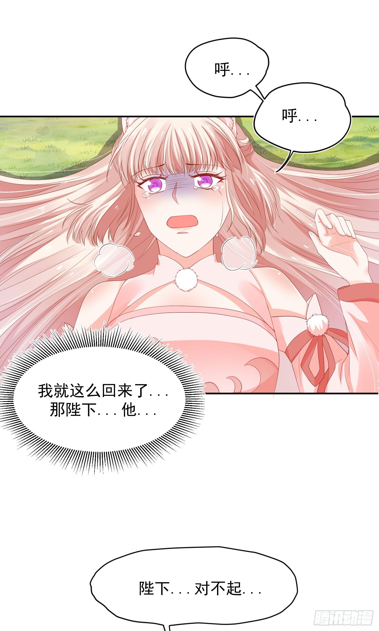 《朕的马是狐狸精》40 好像认识 第30页