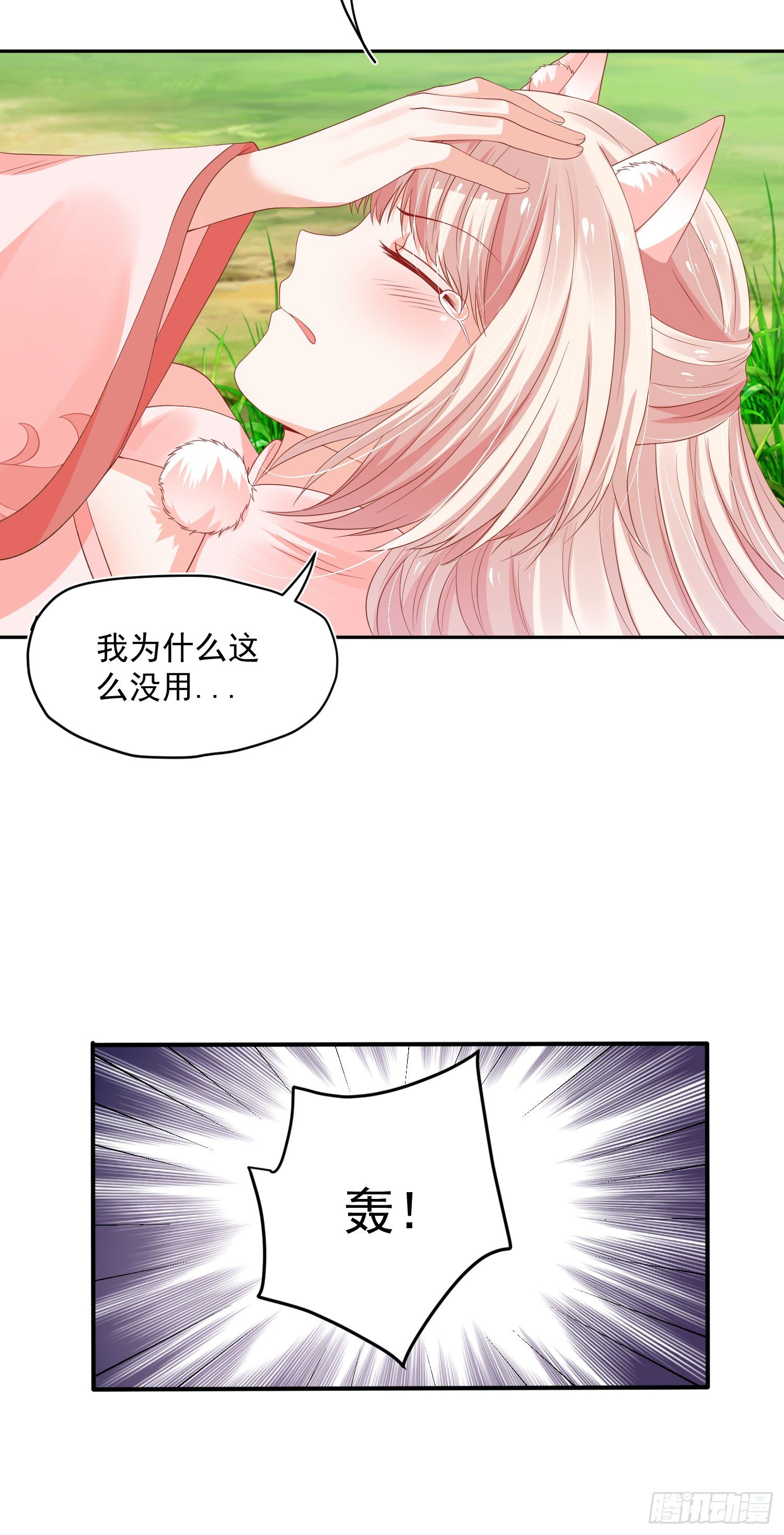 《朕的马是狐狸精》40 好像认识 第31页