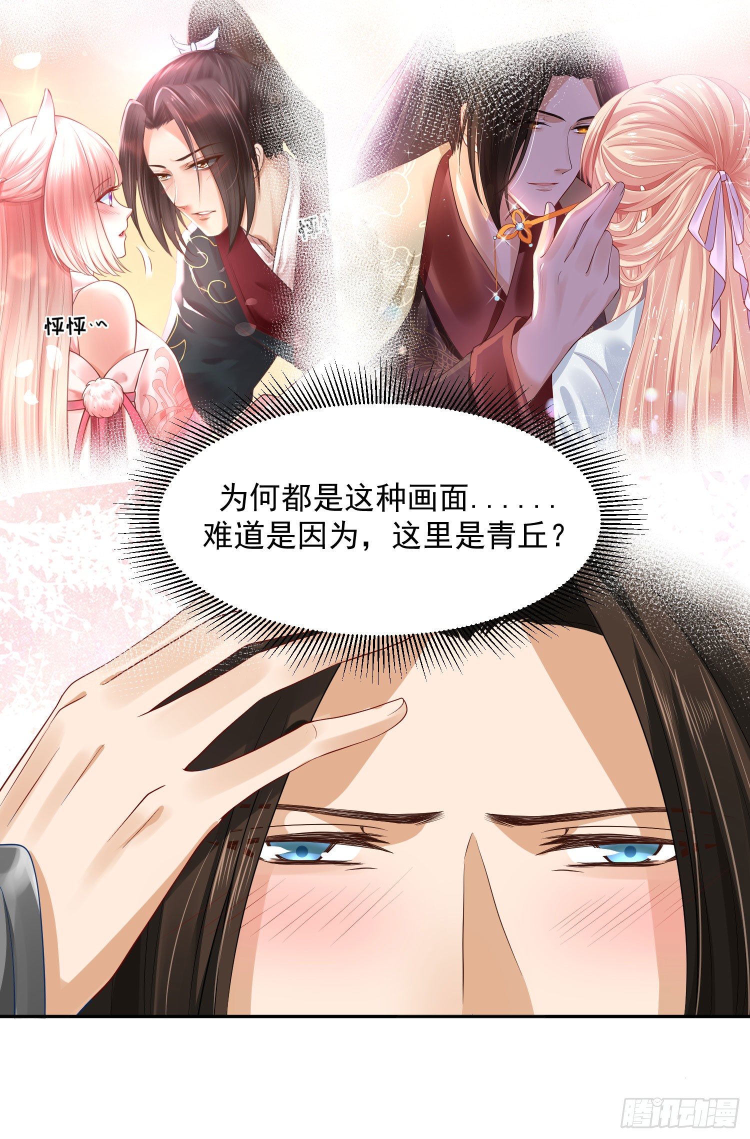 《朕的马是狐狸精》40 好像认识 第40页