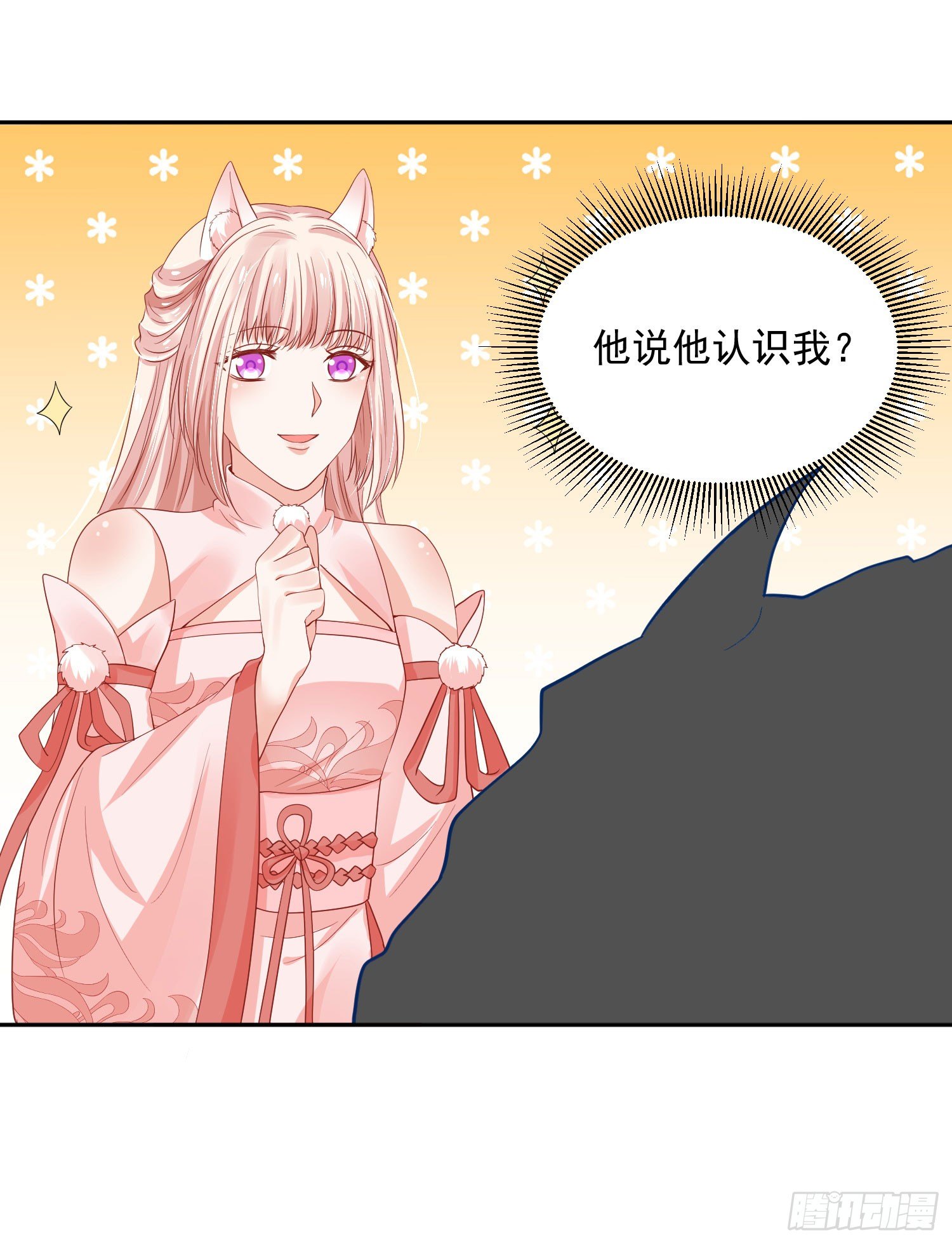 《朕的马是狐狸精》40 好像认识 第44页