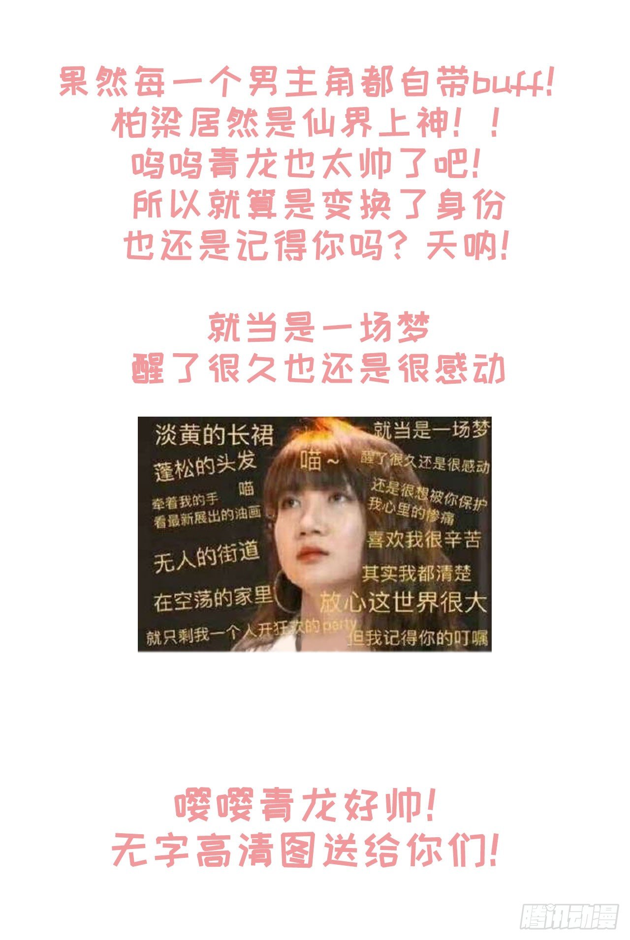 《朕的马是狐狸精》40 好像认识 第45页