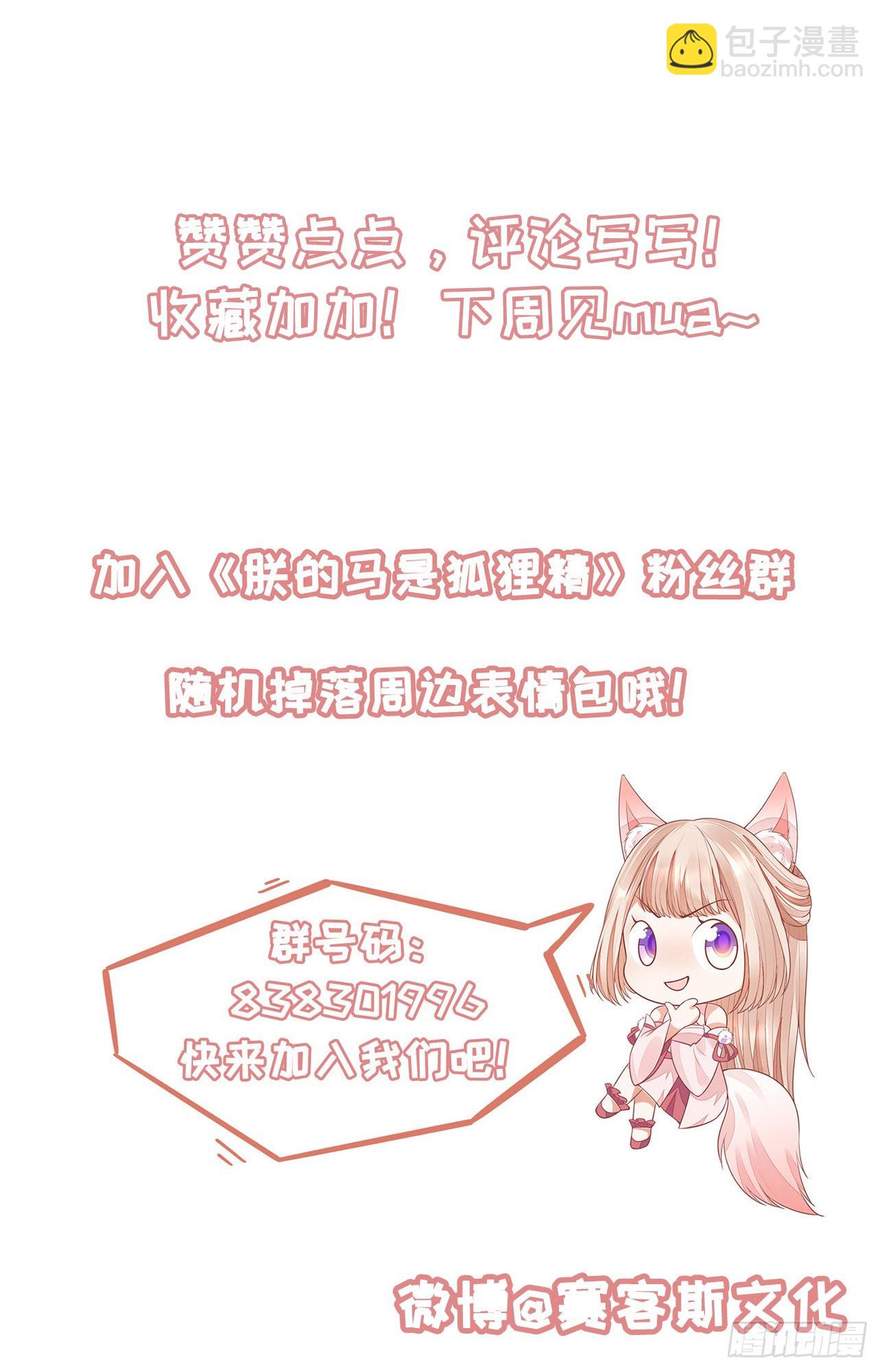 《朕的马是狐狸精》40 好像认识 第47页