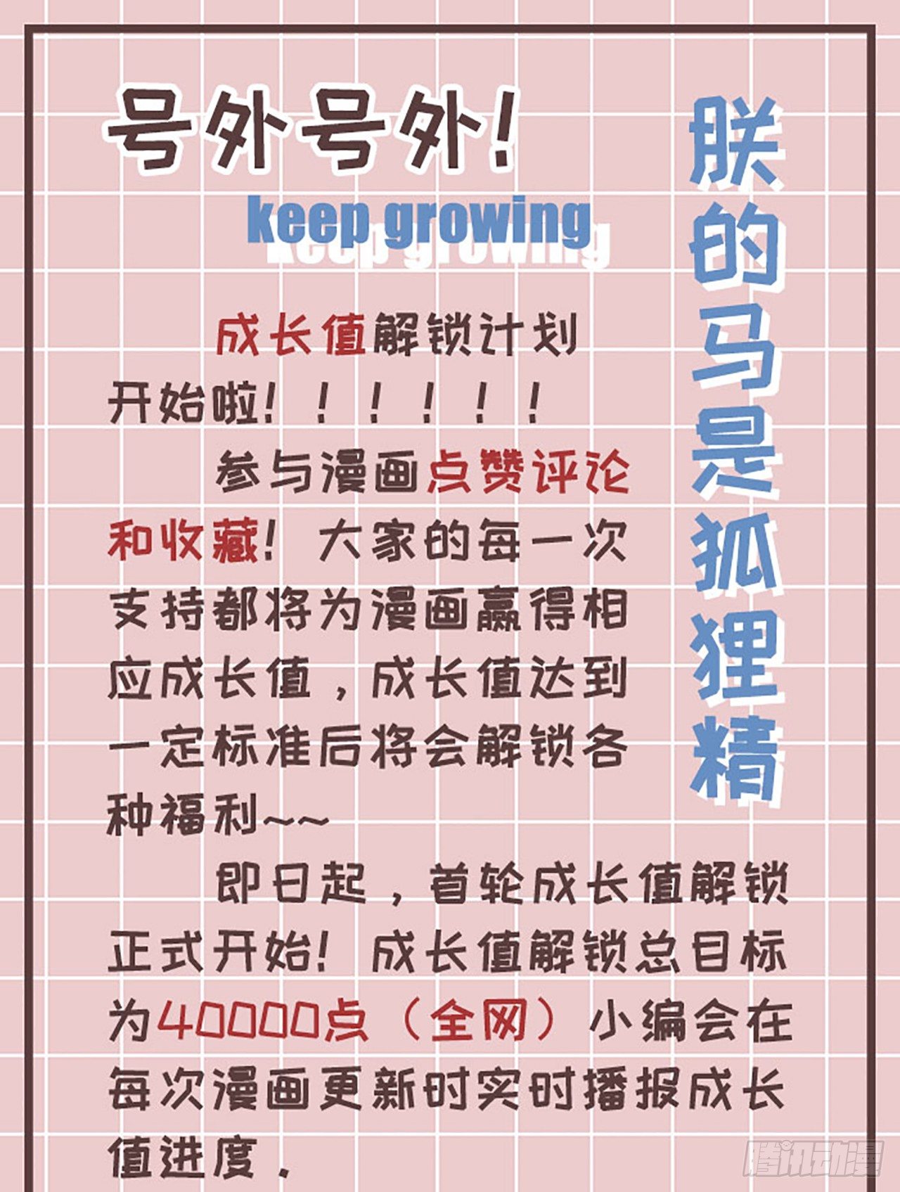 《朕的马是狐狸精》40 好像认识 第48页
