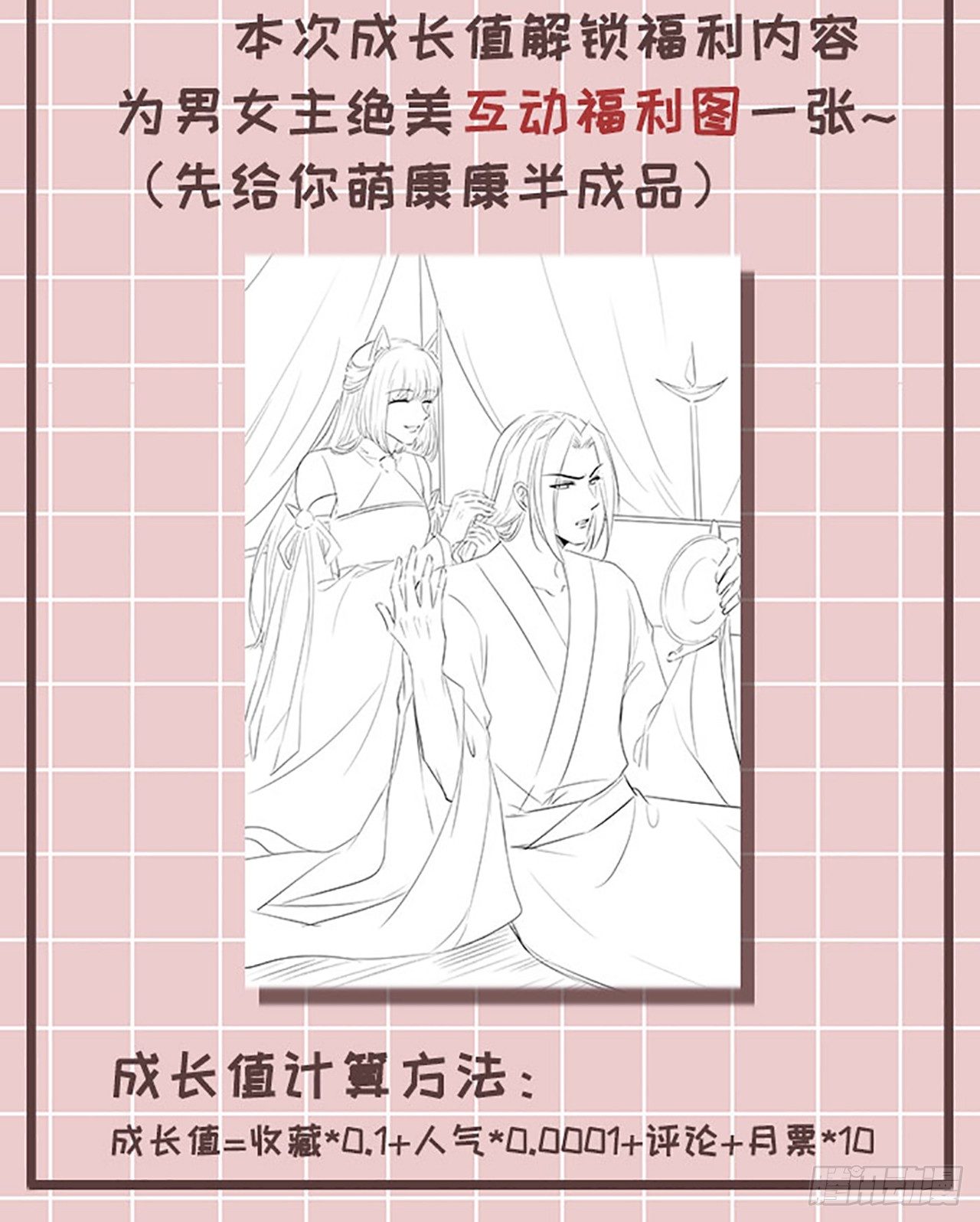 《朕的马是狐狸精》40 好像认识 第49页