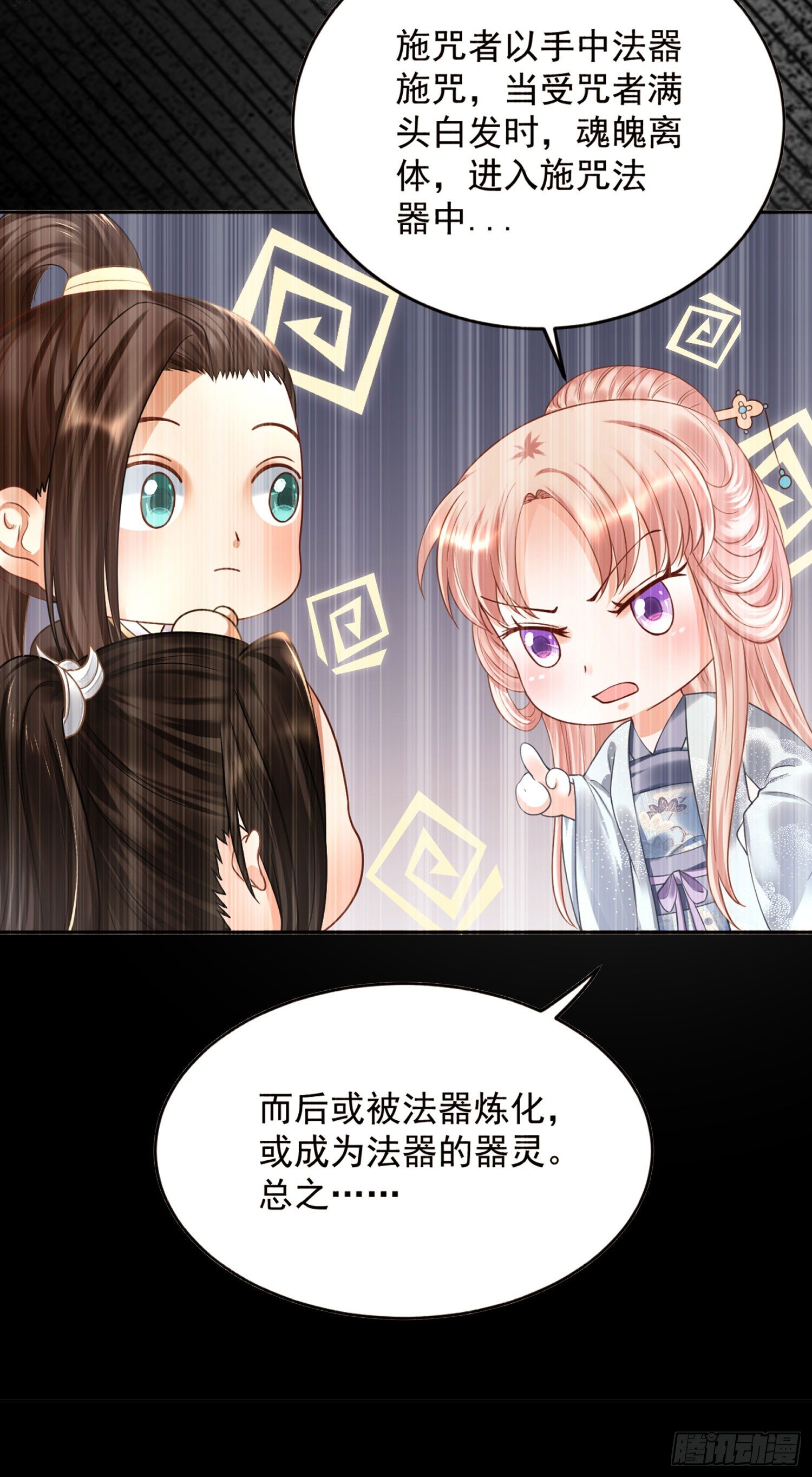 《朕的马是狐狸精》40 好像认识 第7页