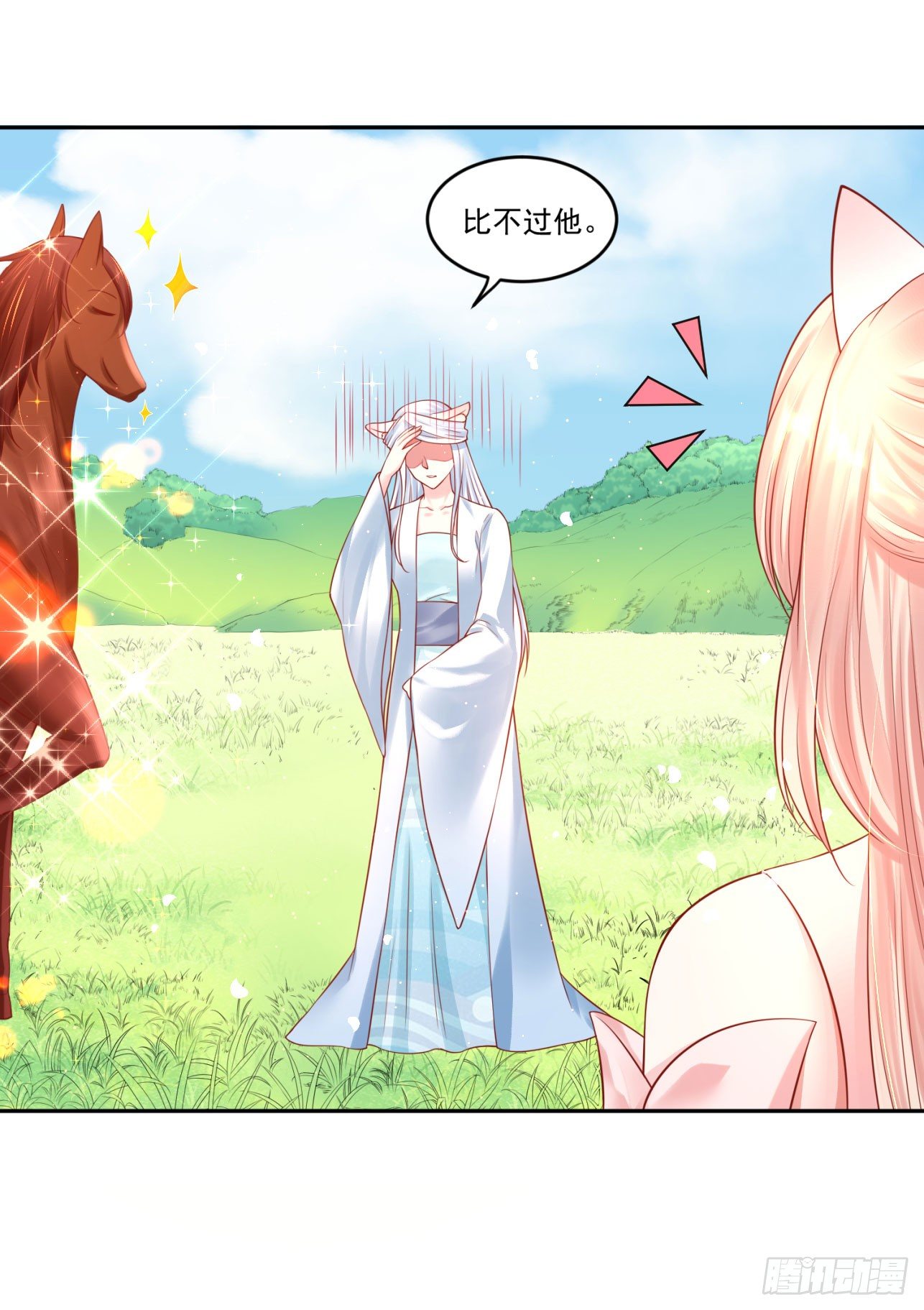 《朕的马是狐狸精》43 你说谁不行？！ 第13页