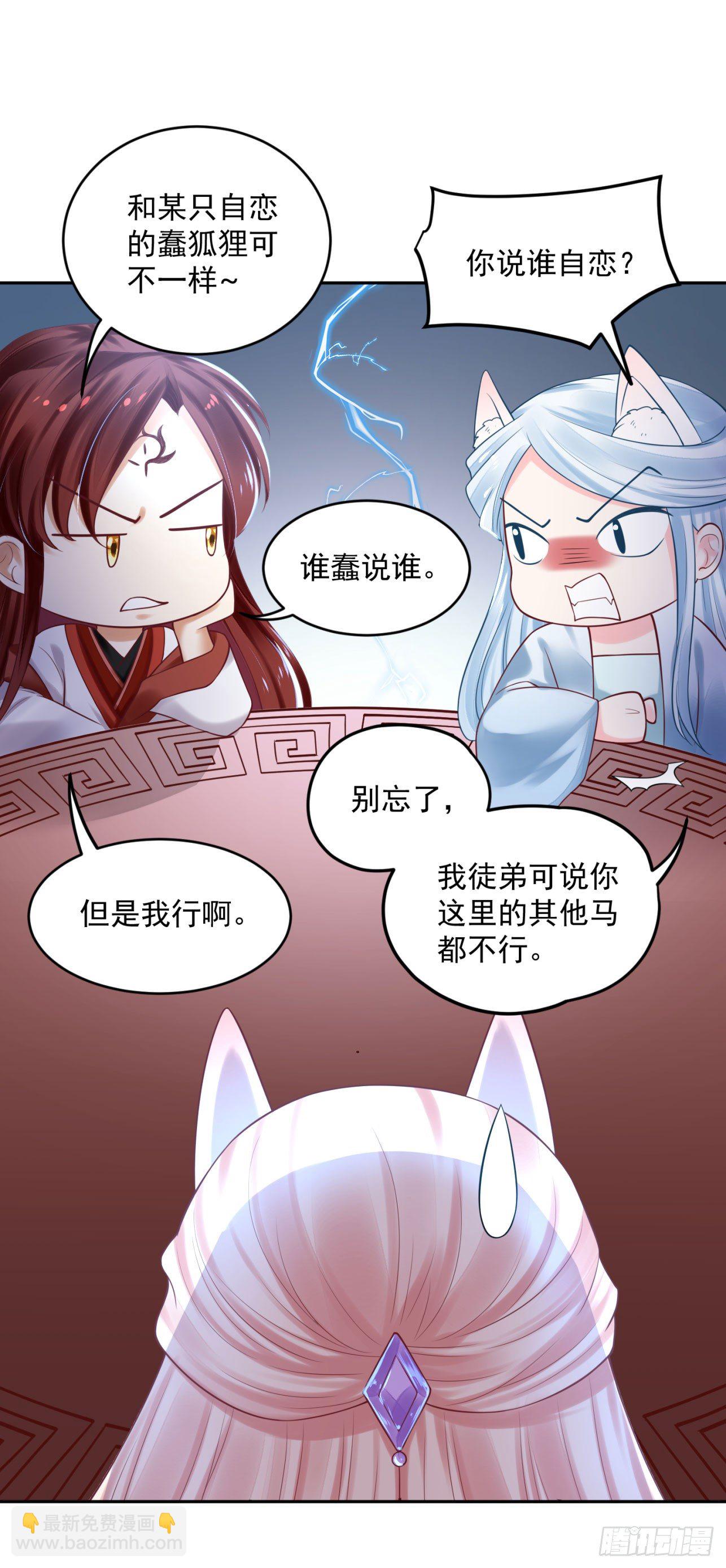 《朕的马是狐狸精》43 你说谁不行？！ 第19页