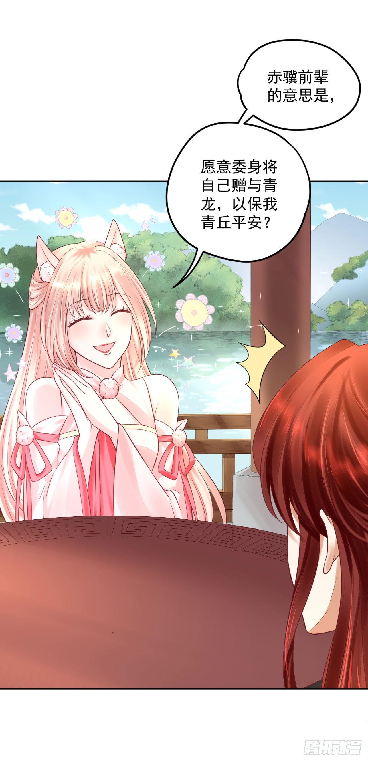 《朕的马是狐狸精》43 你说谁不行？！ 第20页