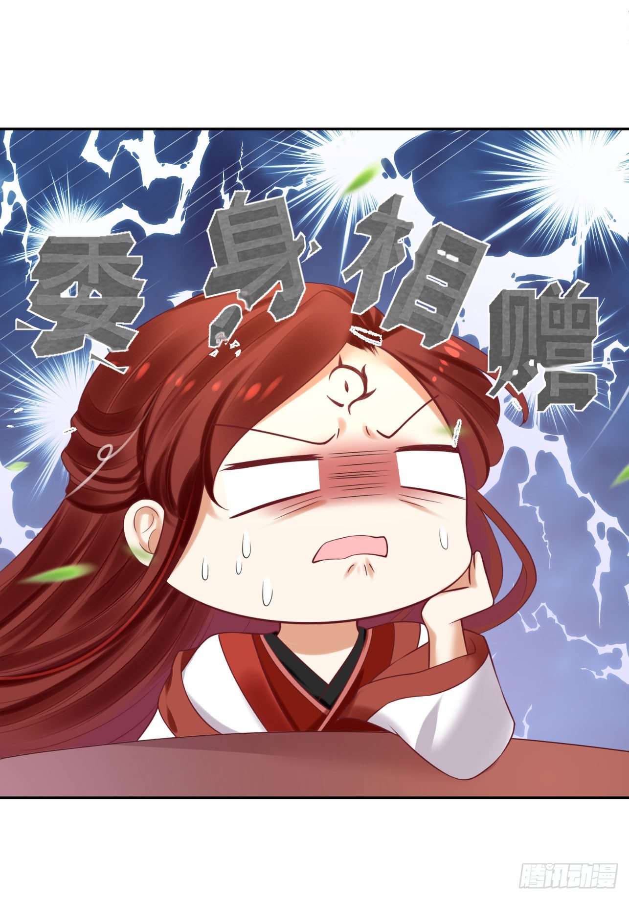 《朕的马是狐狸精》43 你说谁不行？！ 第21页