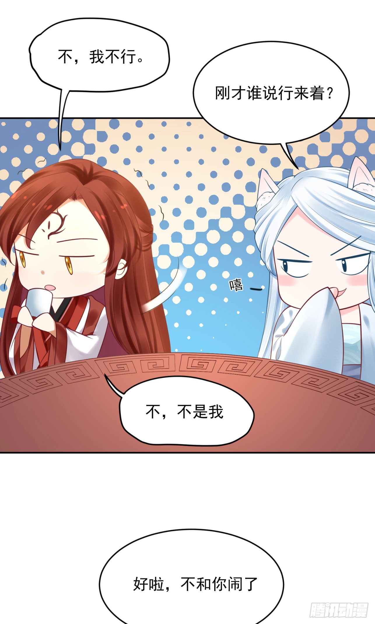 《朕的马是狐狸精》43 你说谁不行？！ 第22页