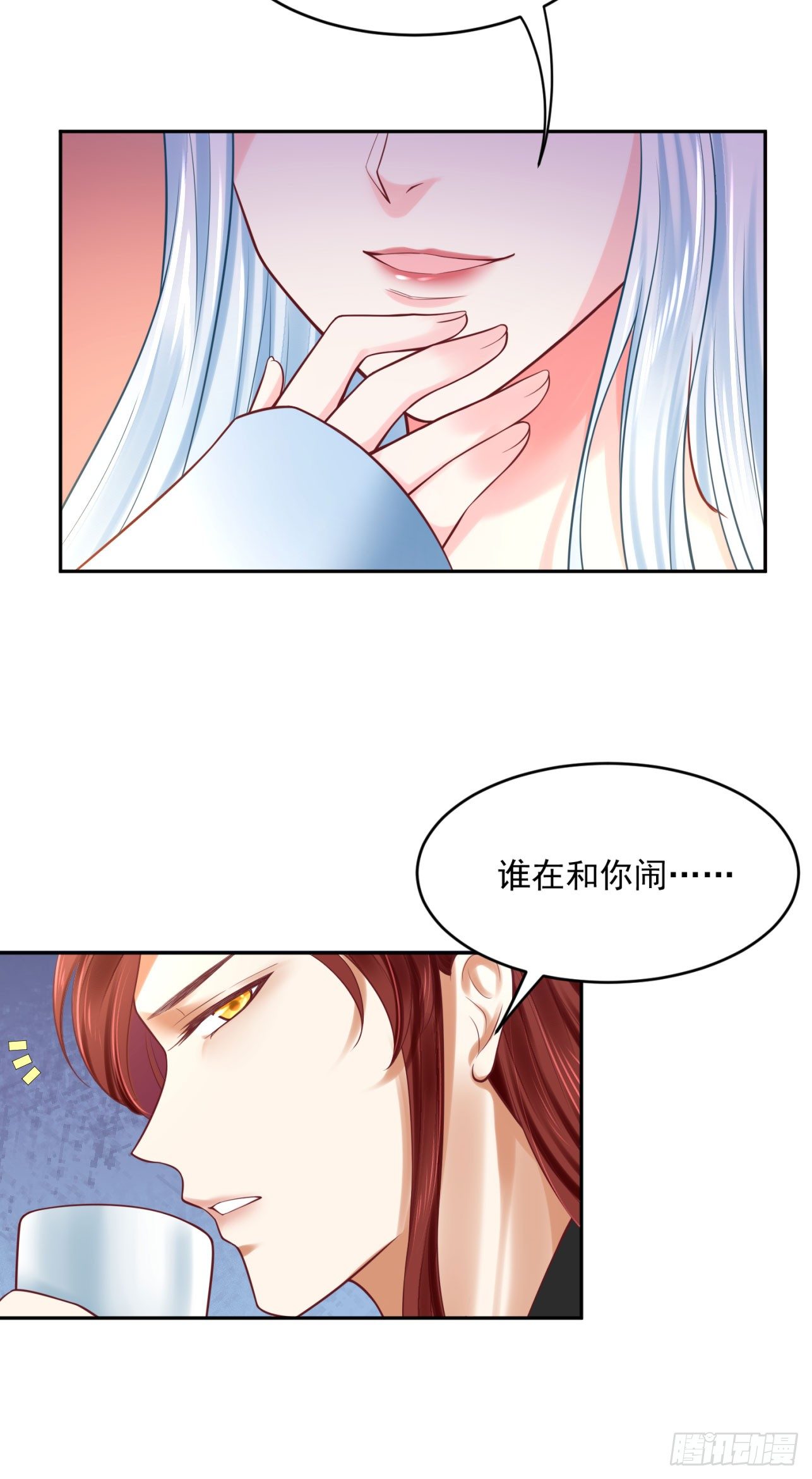 《朕的马是狐狸精》43 你说谁不行？！ 第23页