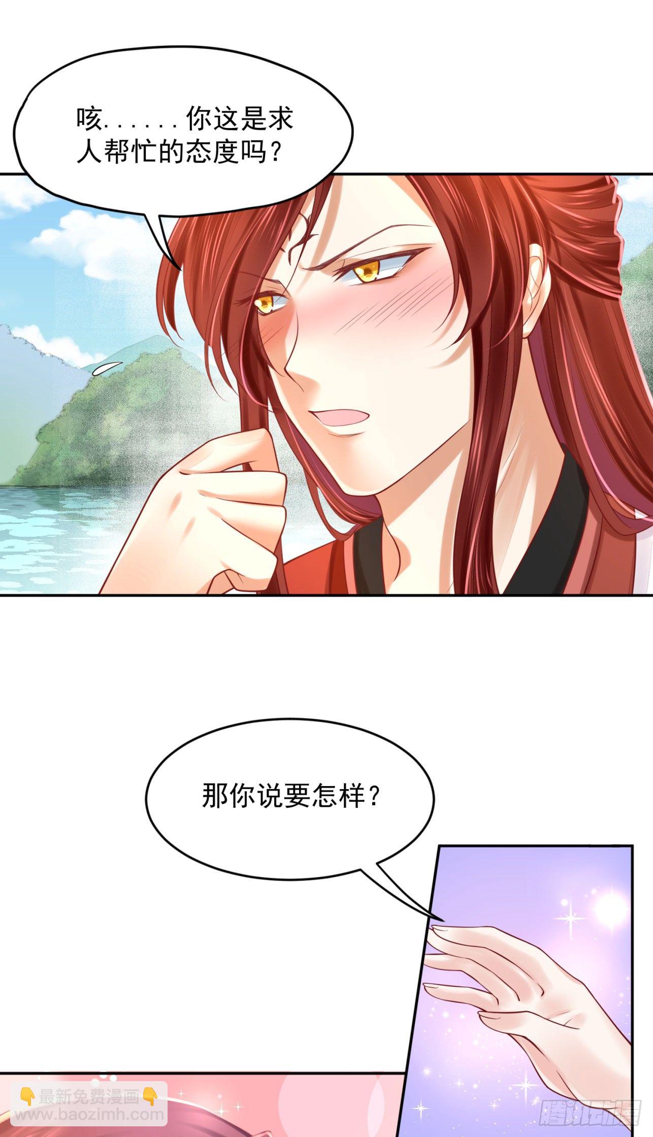 《朕的马是狐狸精》43 你说谁不行？！ 第25页