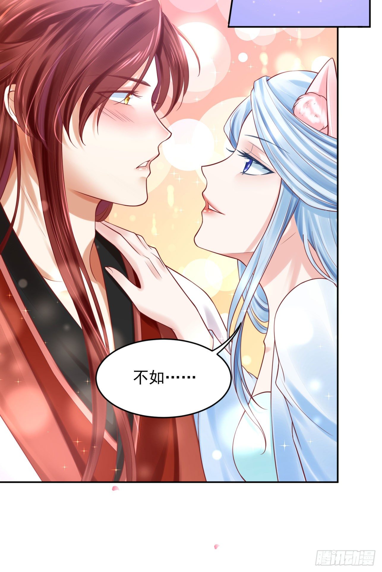 《朕的马是狐狸精》43 你说谁不行？！ 第26页