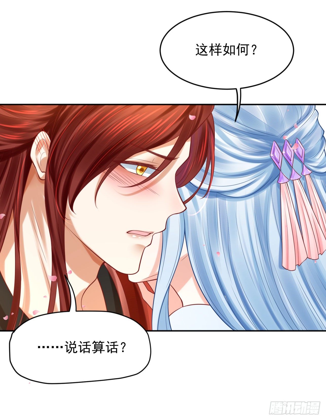《朕的马是狐狸精》43 你说谁不行？！ 第28页