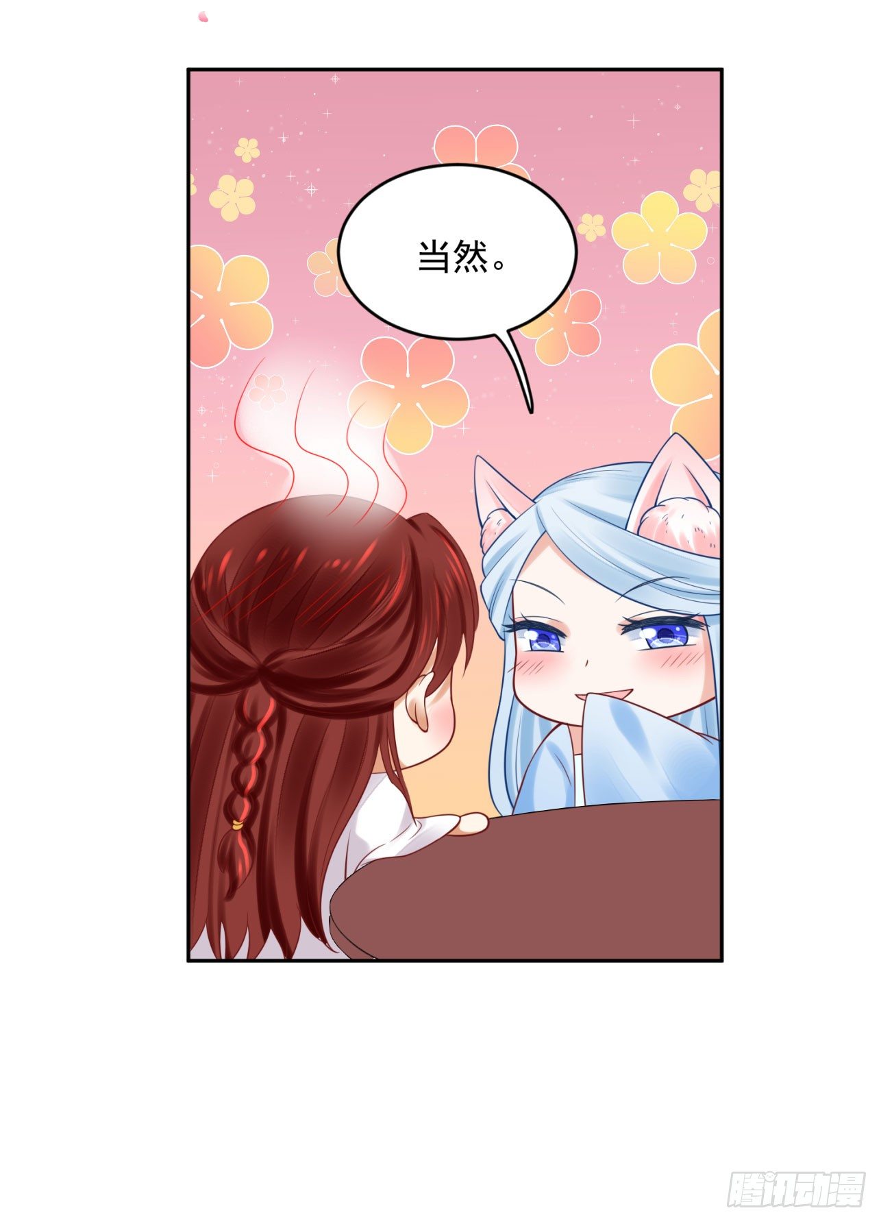 《朕的马是狐狸精》43 你说谁不行？！ 第29页