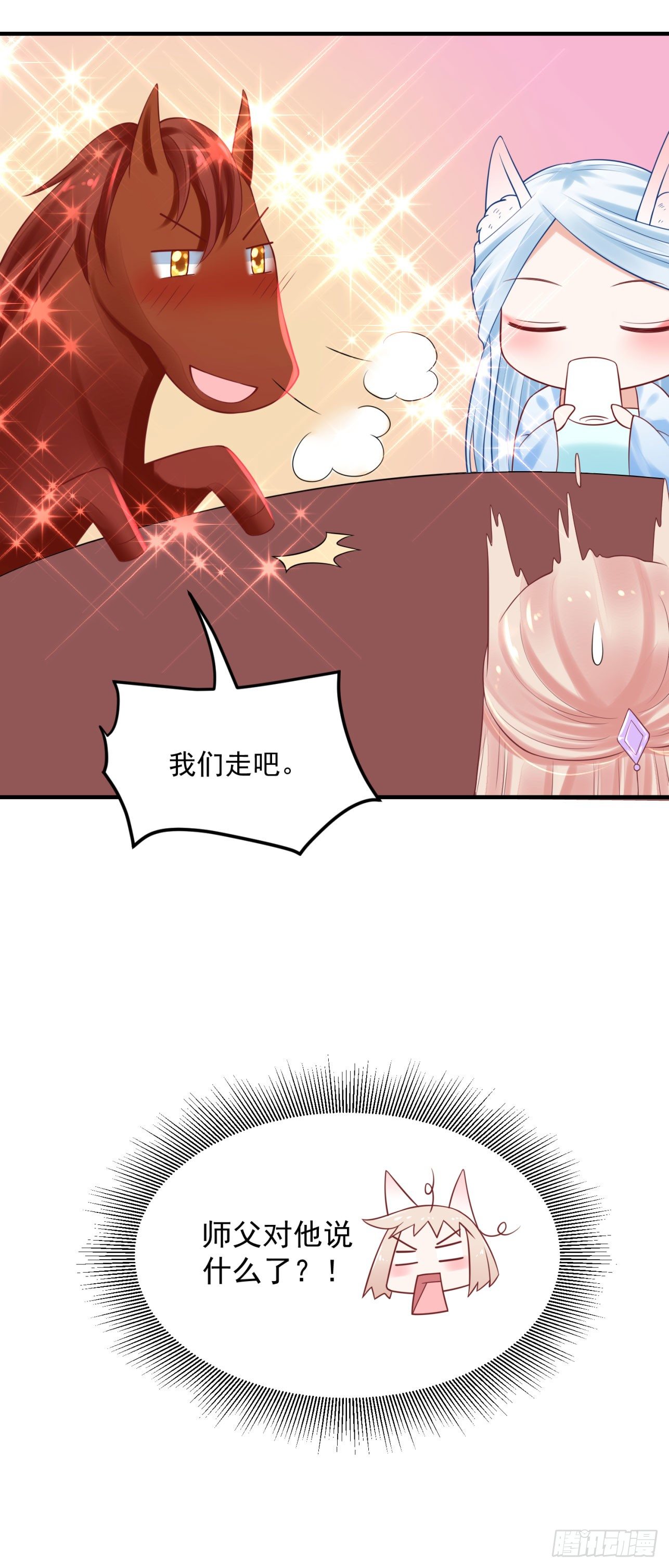 《朕的马是狐狸精》43 你说谁不行？！ 第30页