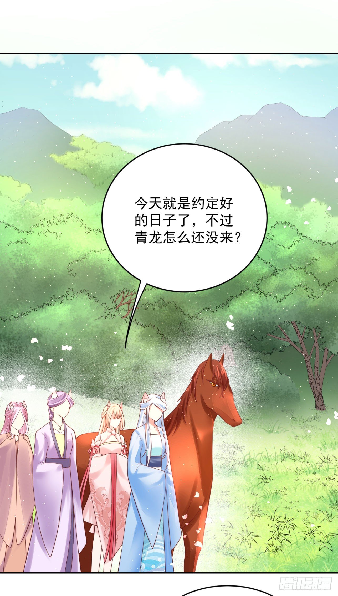 《朕的马是狐狸精》43 你说谁不行？！ 第32页