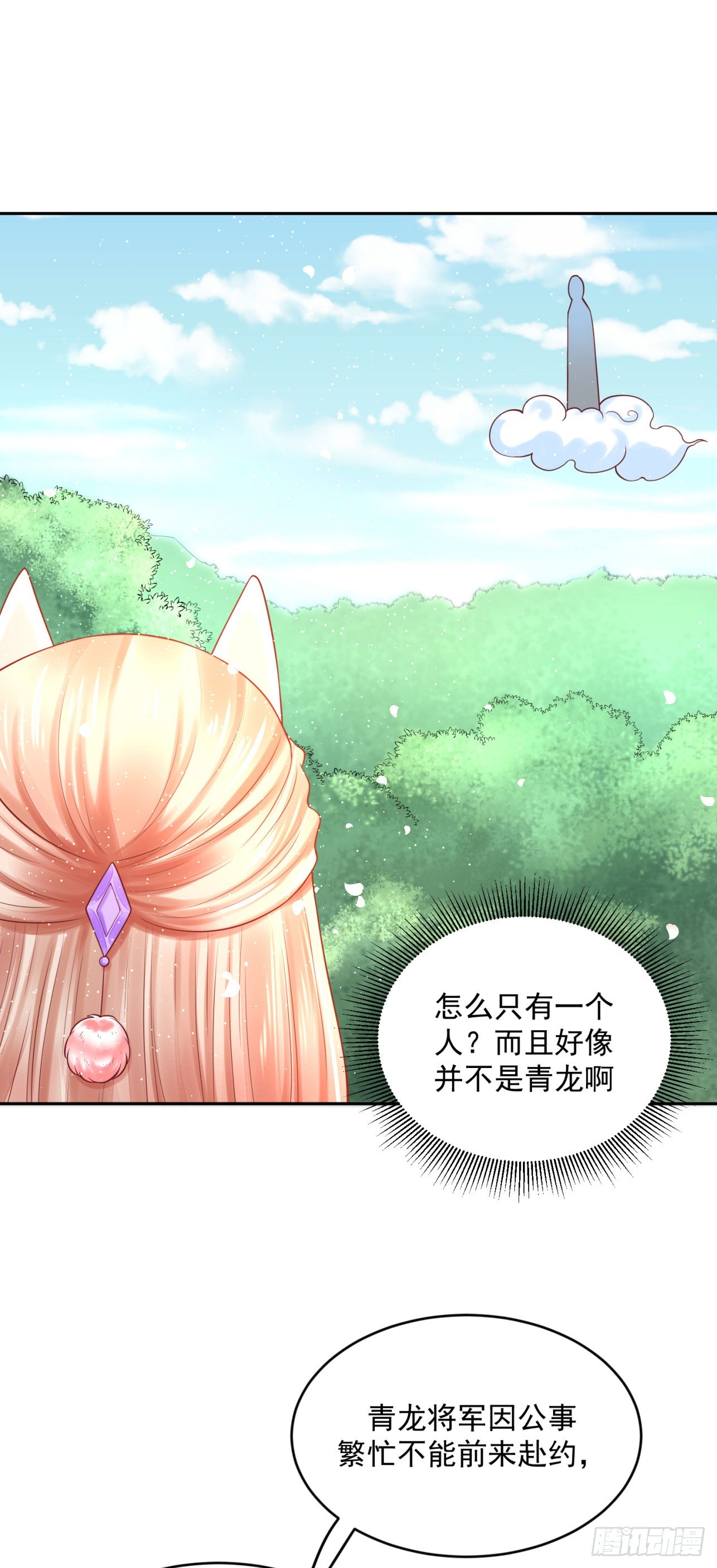 《朕的马是狐狸精》43 你说谁不行？！ 第34页