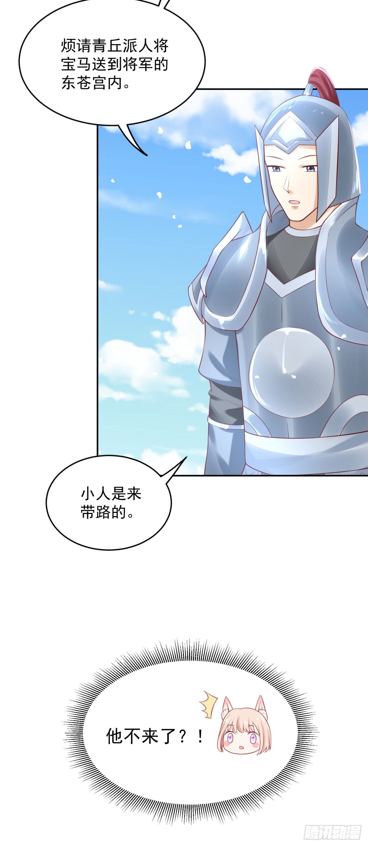 《朕的马是狐狸精》43 你说谁不行？！ 第35页