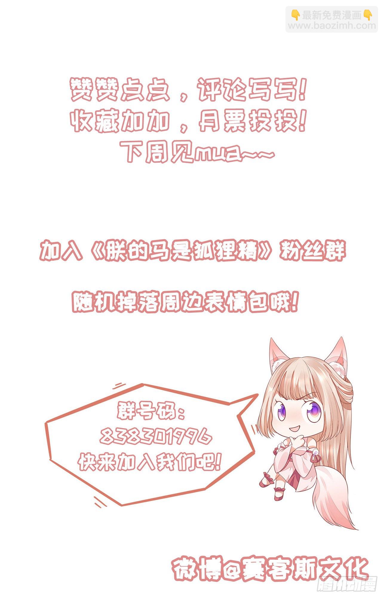 《朕的马是狐狸精》43 你说谁不行？！ 第37页