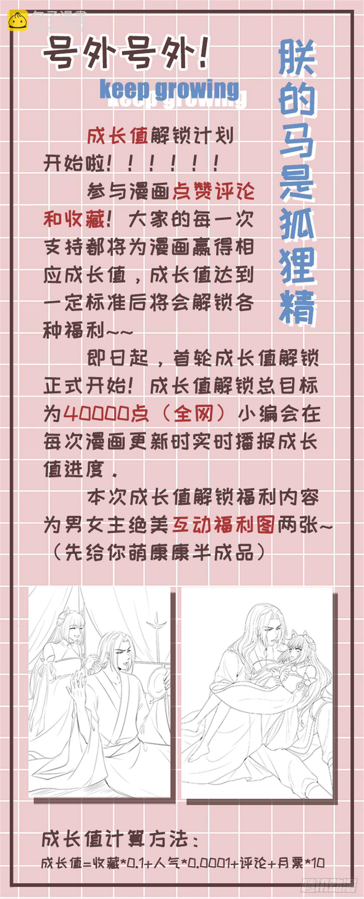 《朕的马是狐狸精》43 你说谁不行？！ 第38页