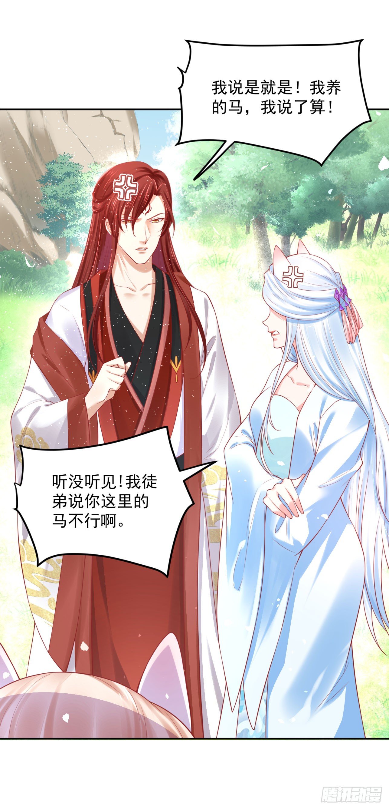 《朕的马是狐狸精》43 你说谁不行？！ 第6页