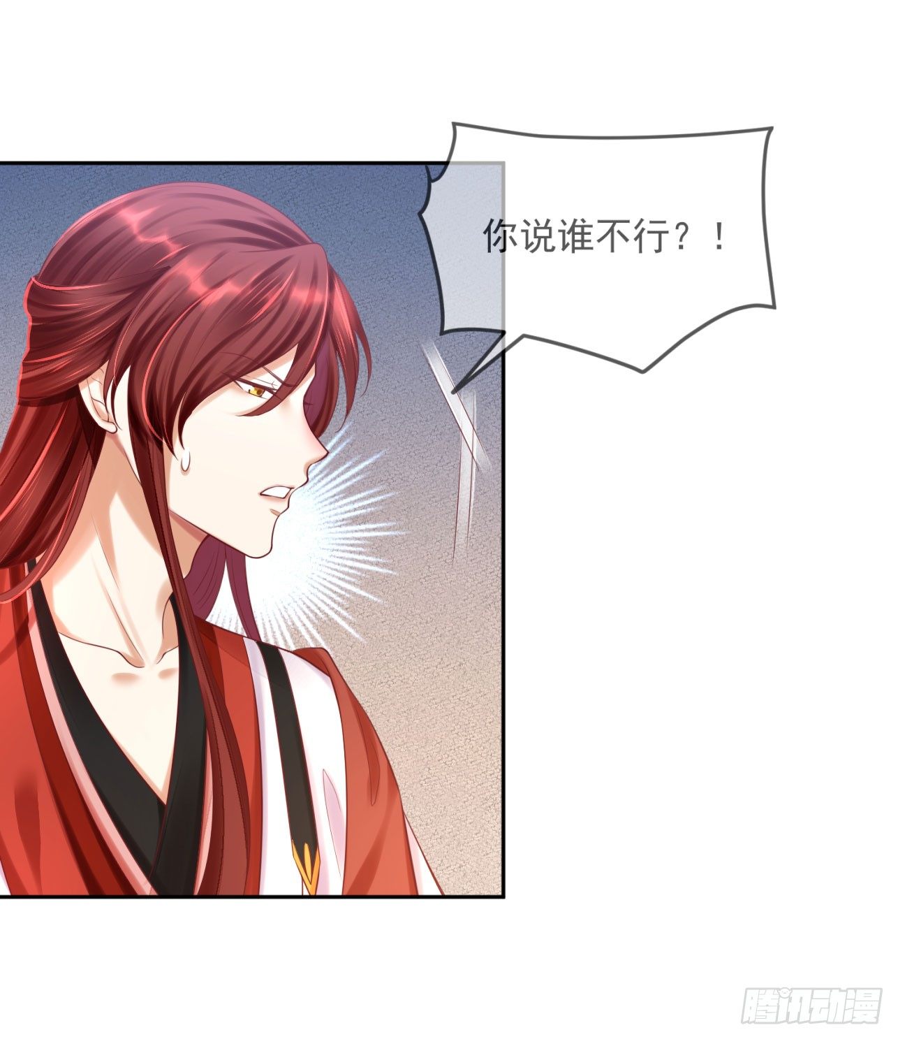 《朕的马是狐狸精》43 你说谁不行？！ 第7页