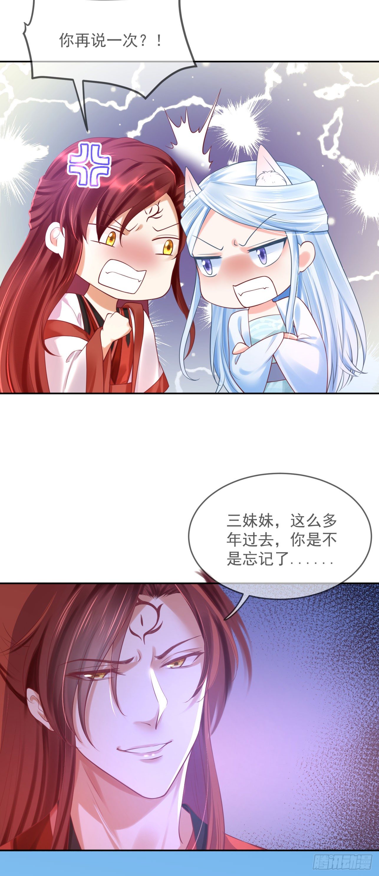 《朕的马是狐狸精》43 你说谁不行？！ 第9页