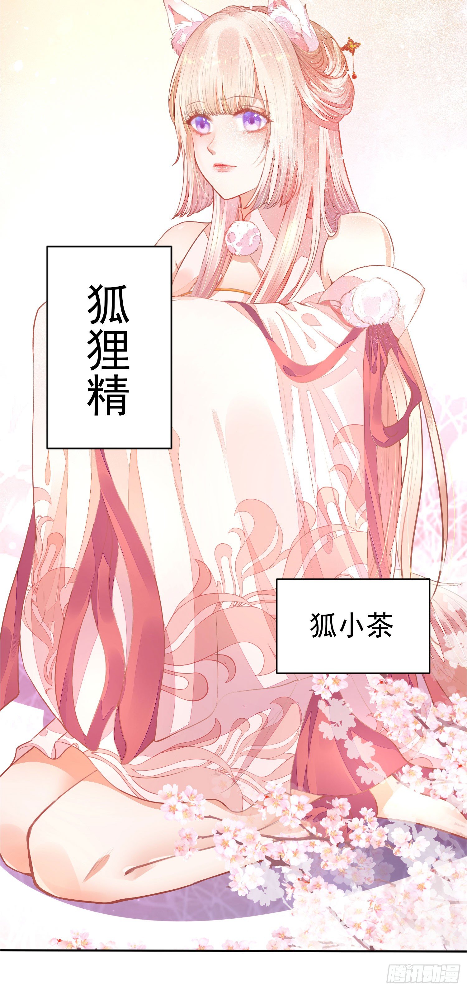 《朕的马是狐狸精》狐小茶的碎碎念 第2页
