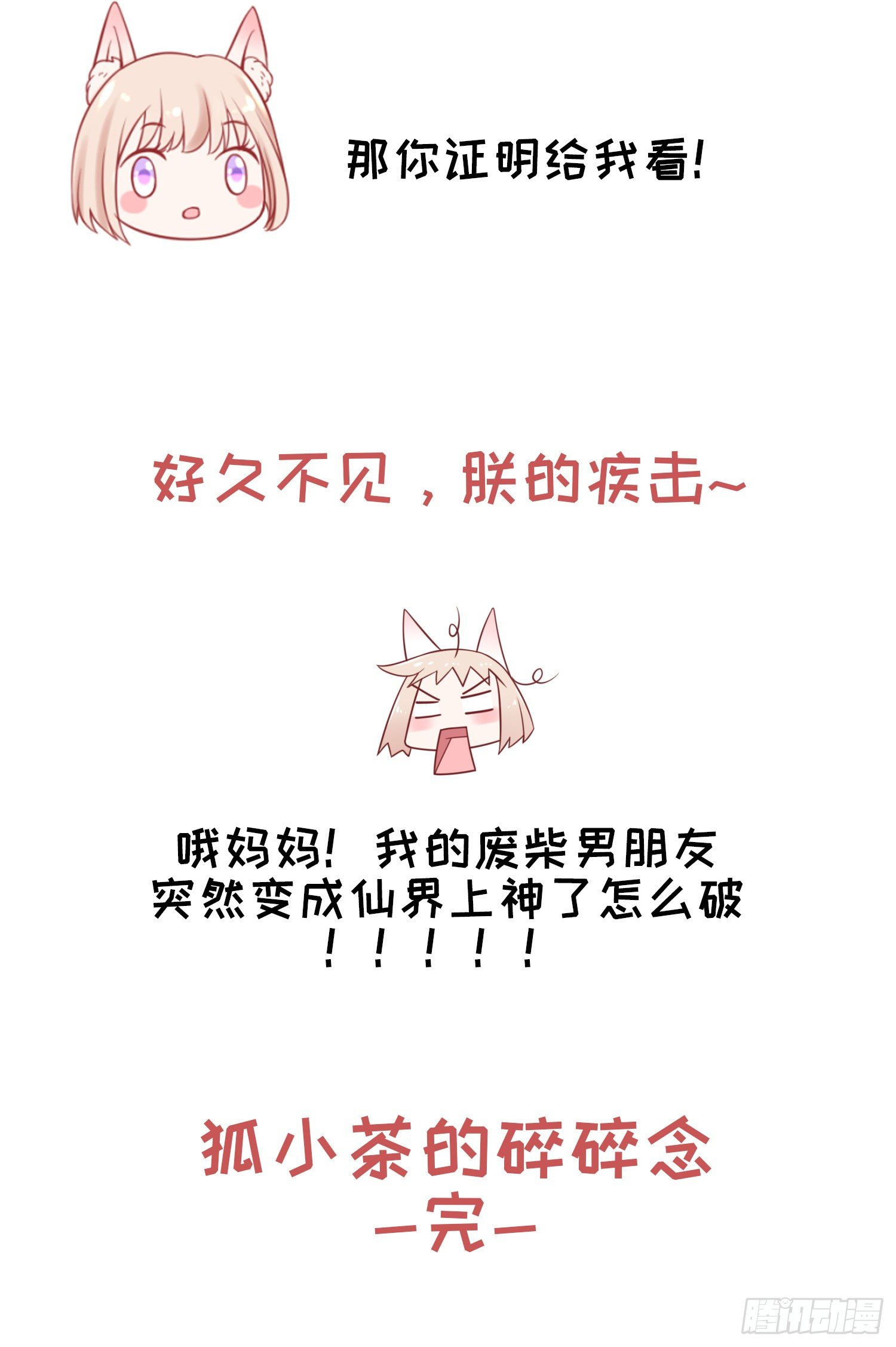 《朕的马是狐狸精》狐小茶的碎碎念 第8页
