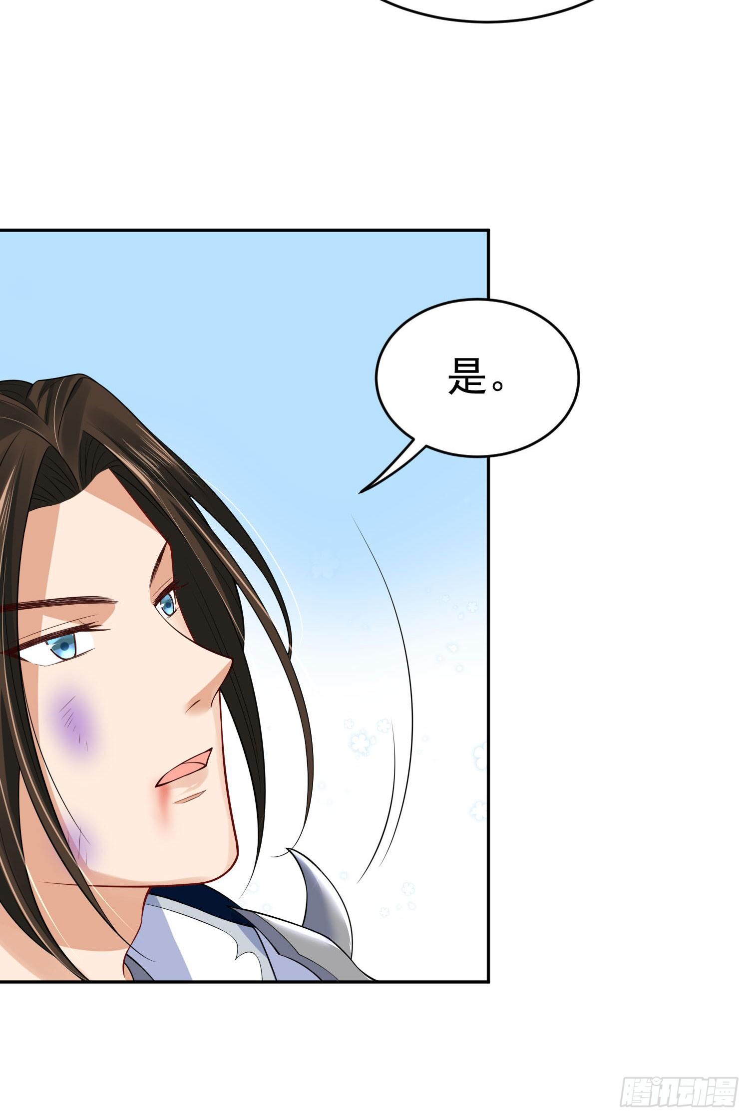 《朕的马是狐狸精》44 记忆中的你我 第10页