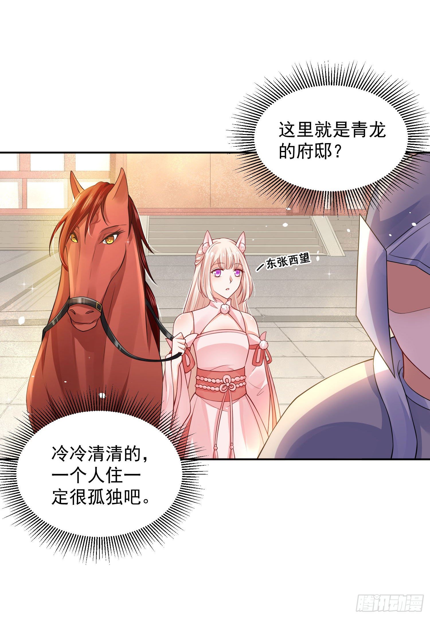 《朕的马是狐狸精》44 记忆中的你我 第13页