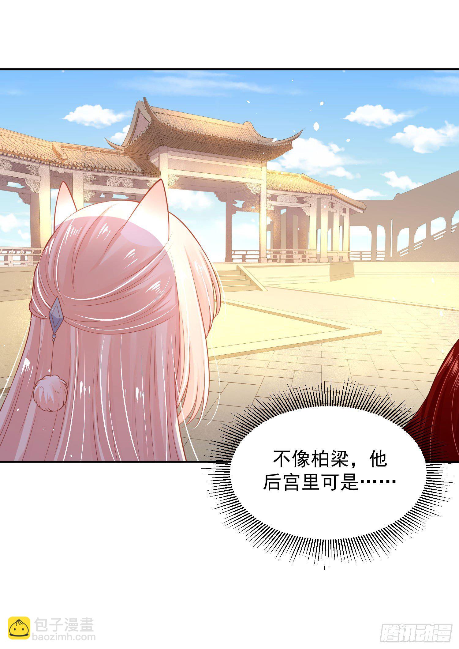 《朕的马是狐狸精》44 记忆中的你我 第14页