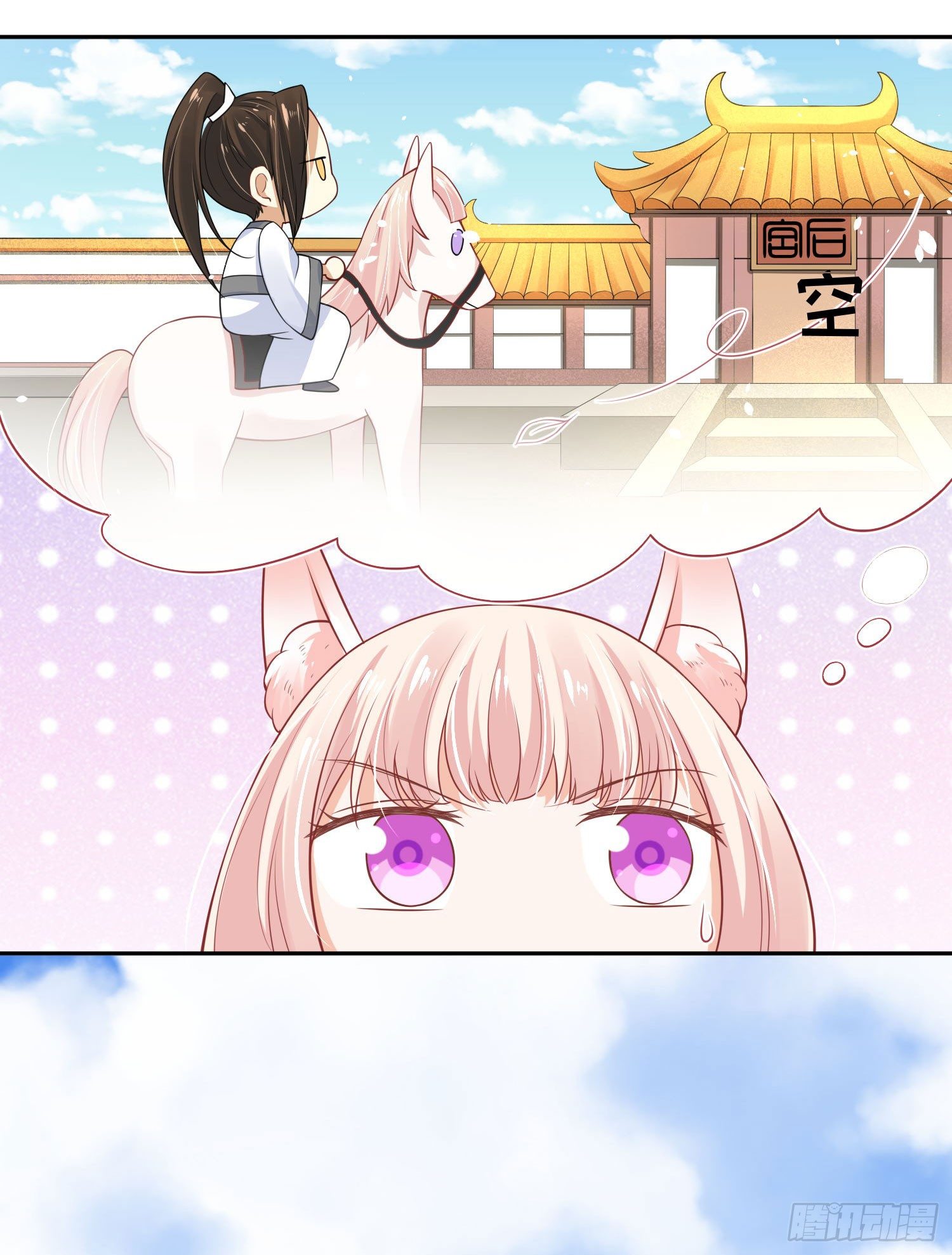 《朕的马是狐狸精》44 记忆中的你我 第15页