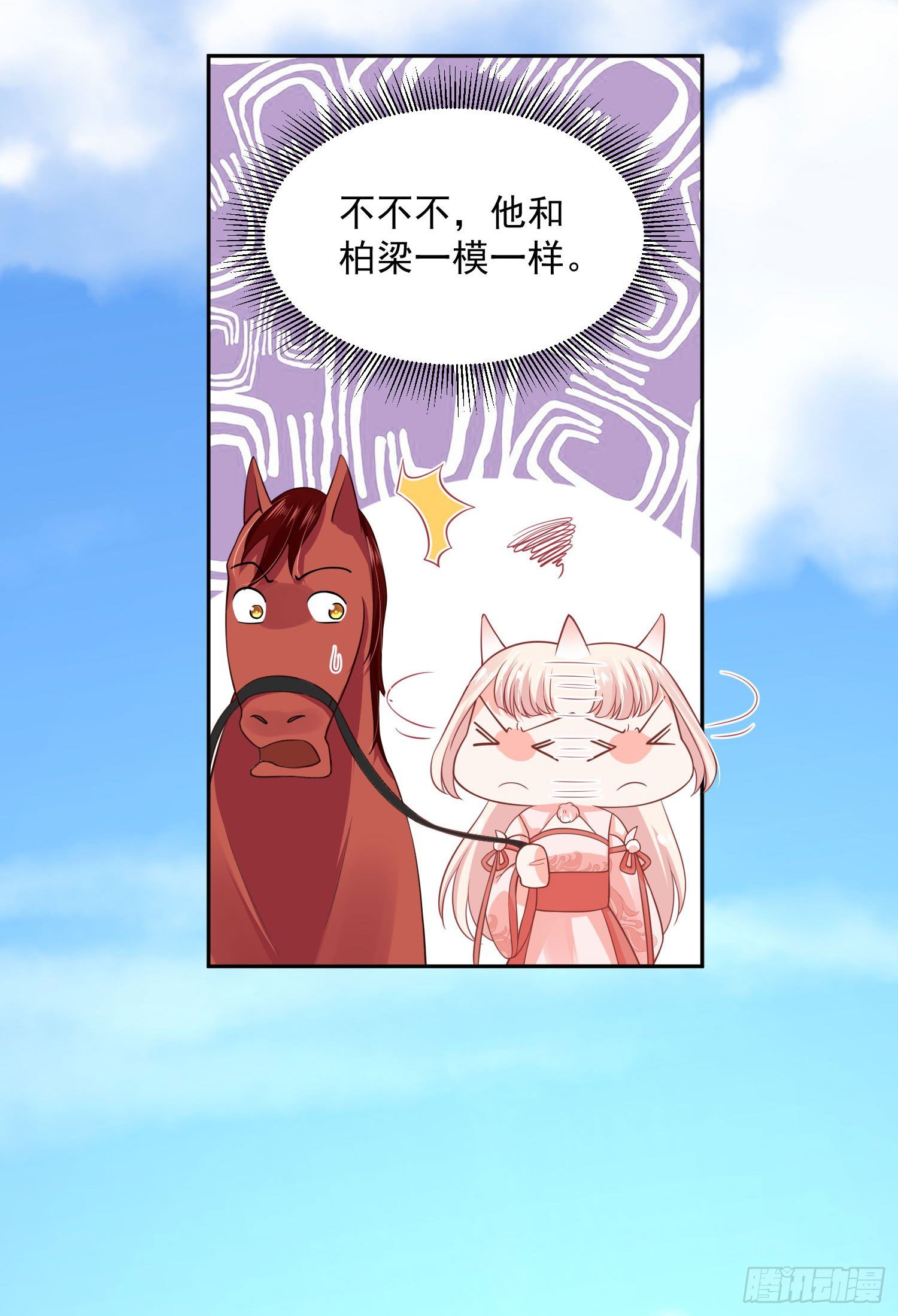 《朕的马是狐狸精》44 记忆中的你我 第16页