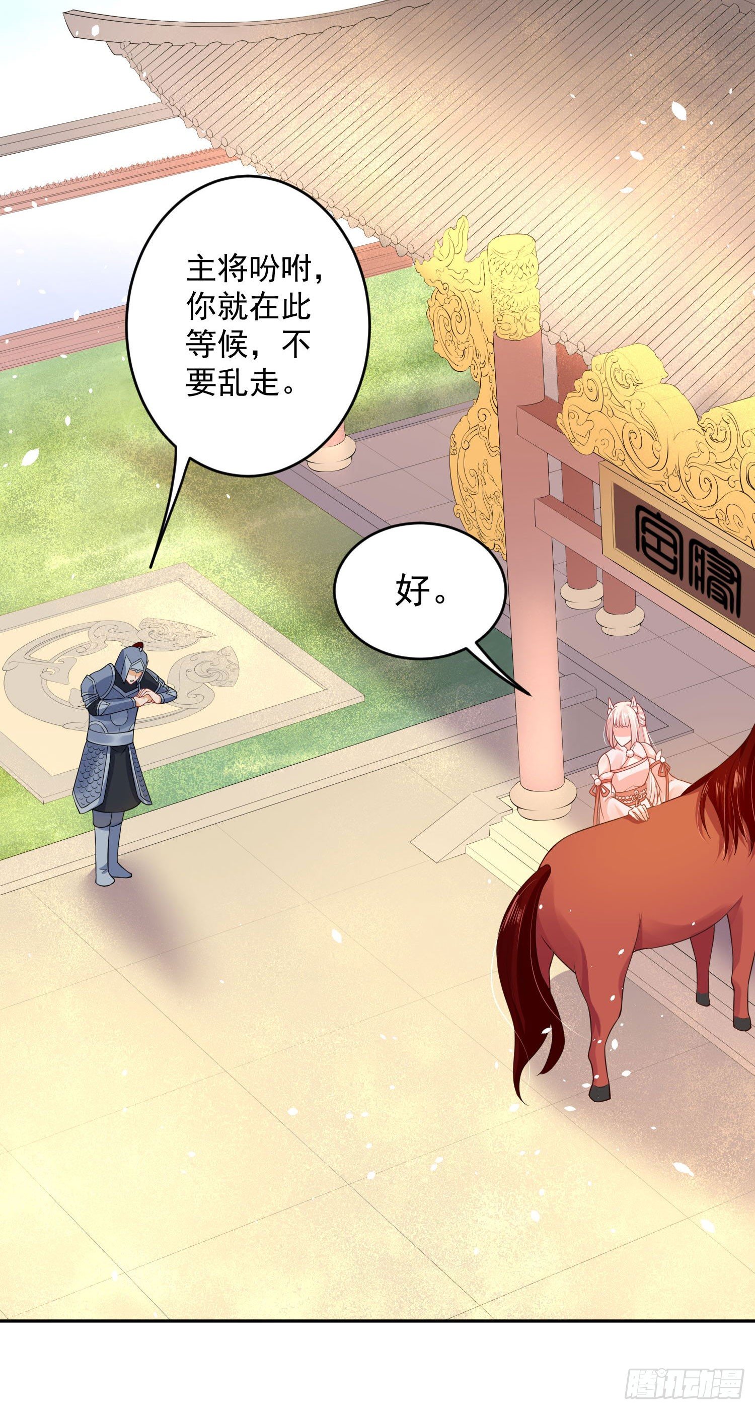 《朕的马是狐狸精》44 记忆中的你我 第18页