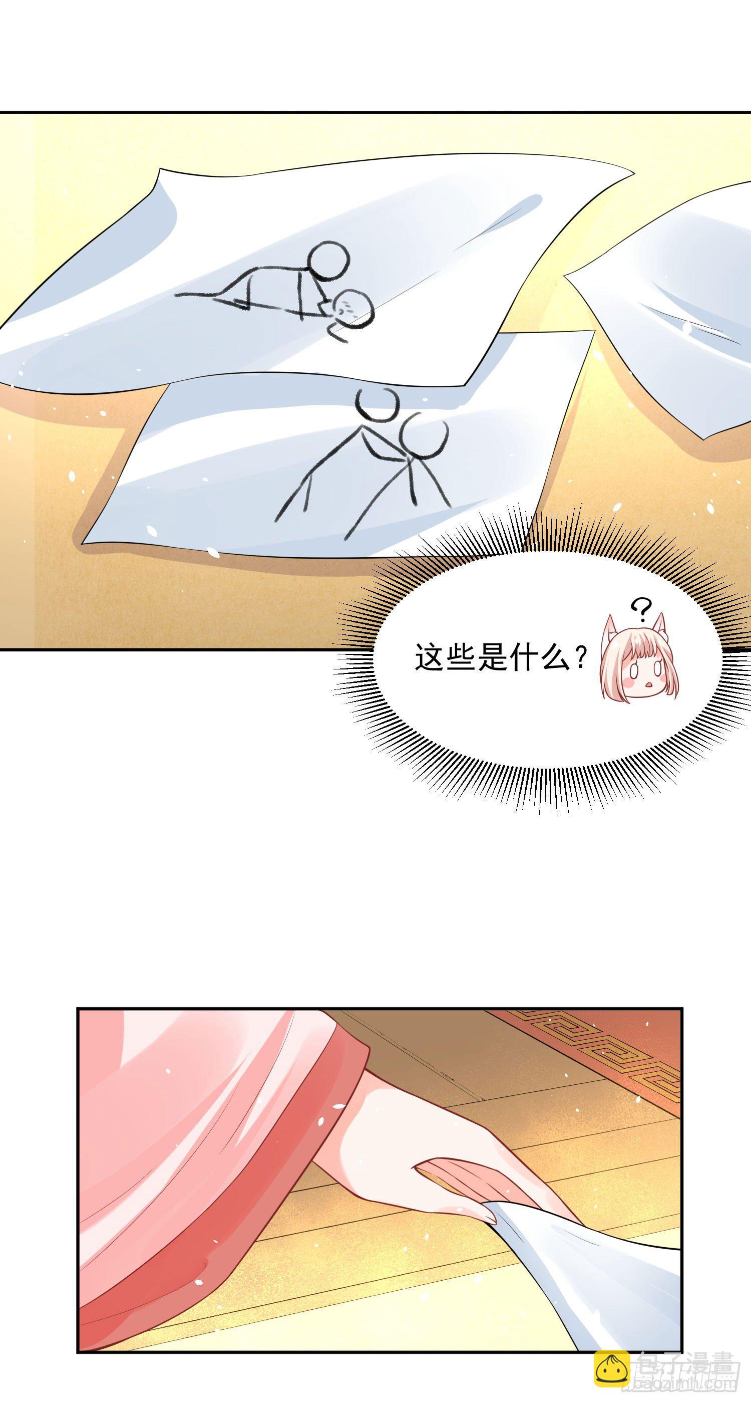 《朕的马是狐狸精》44 记忆中的你我 第21页