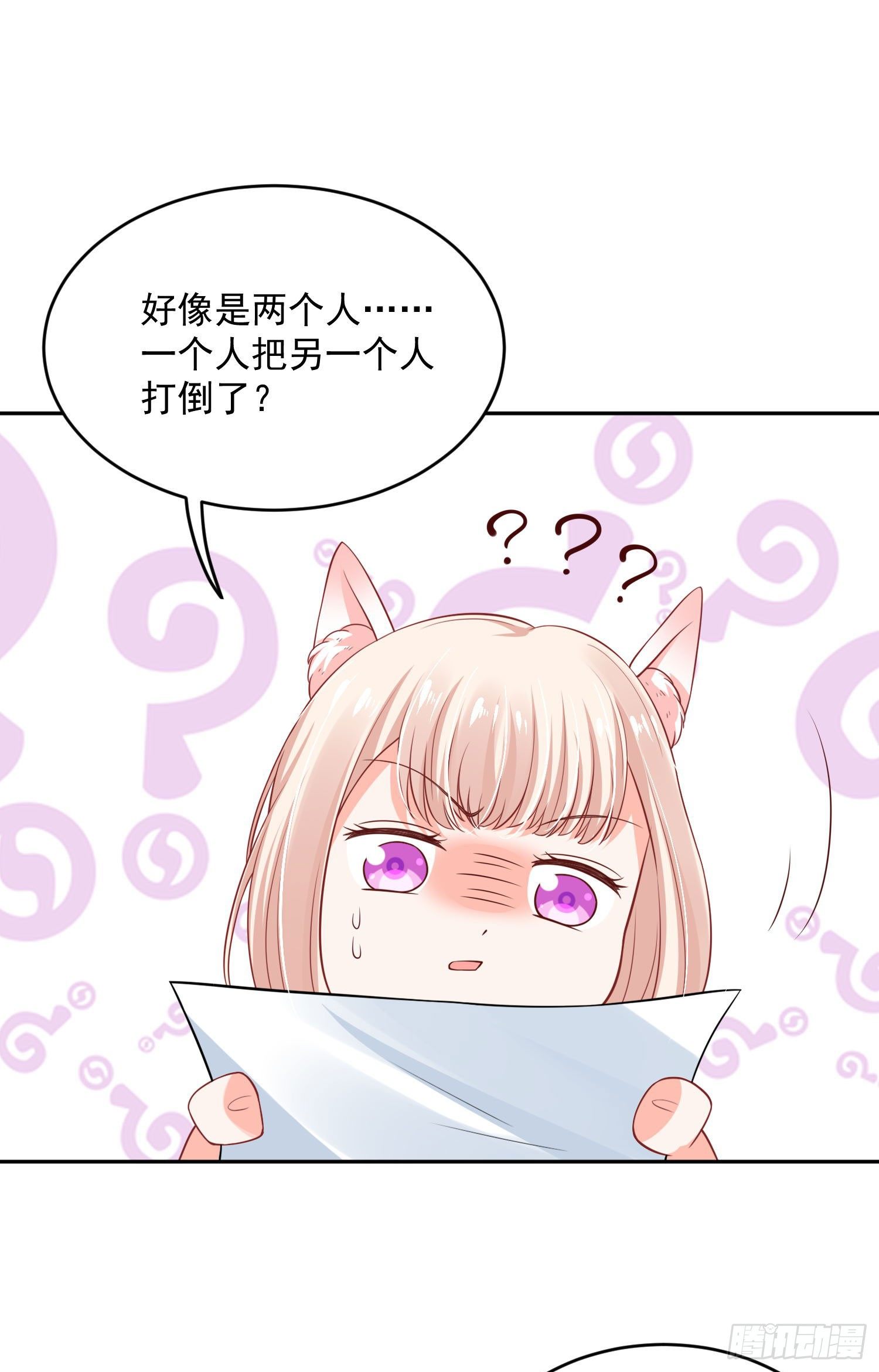 《朕的马是狐狸精》44 记忆中的你我 第22页