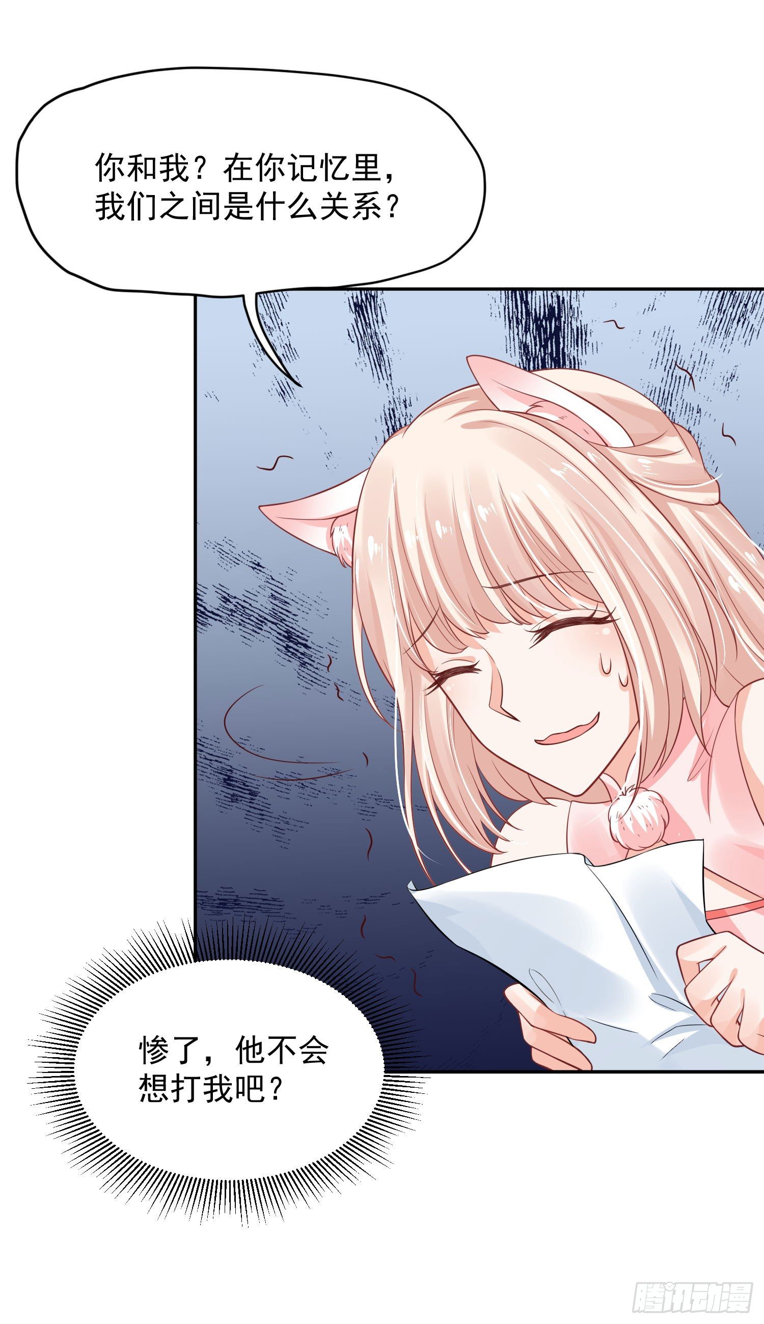 《朕的马是狐狸精》44 记忆中的你我 第26页