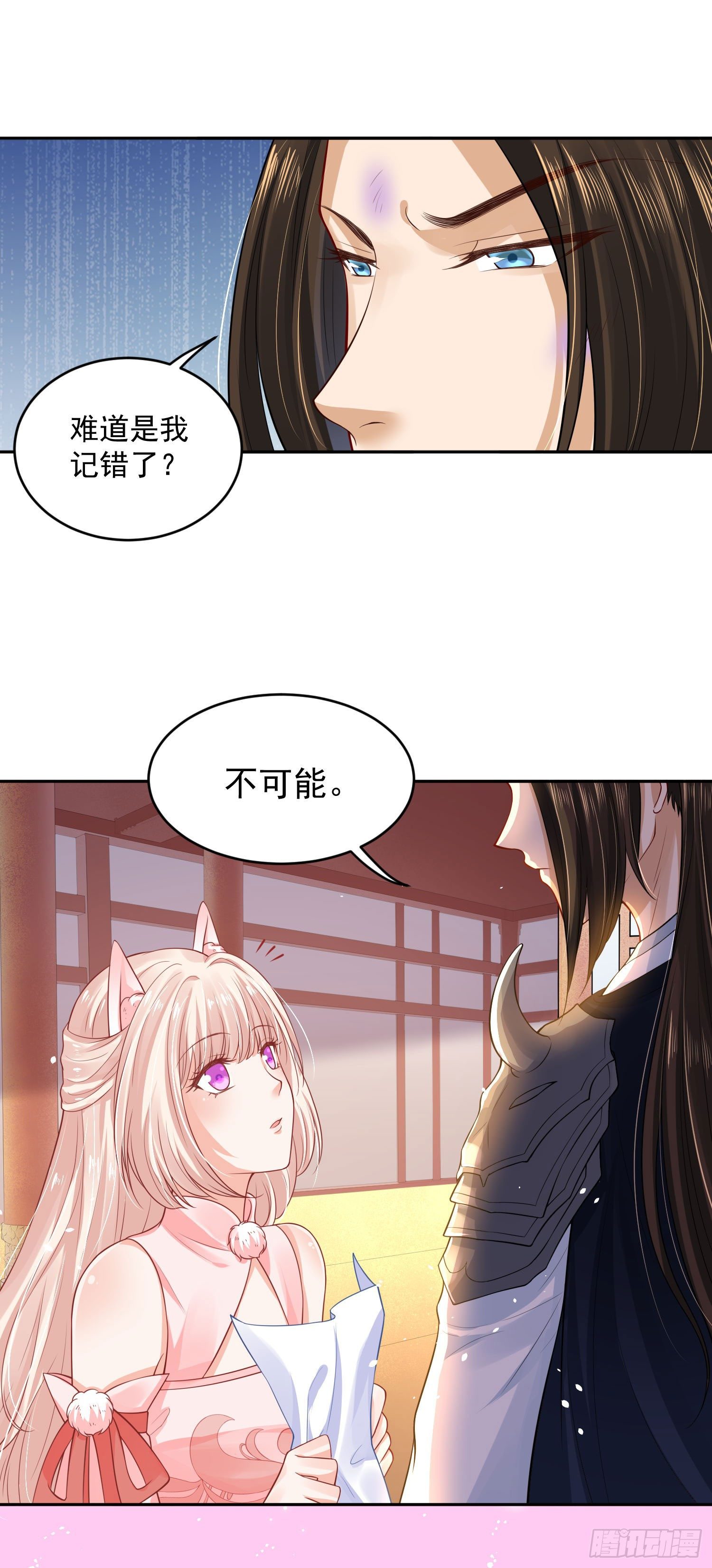《朕的马是狐狸精》44 记忆中的你我 第27页