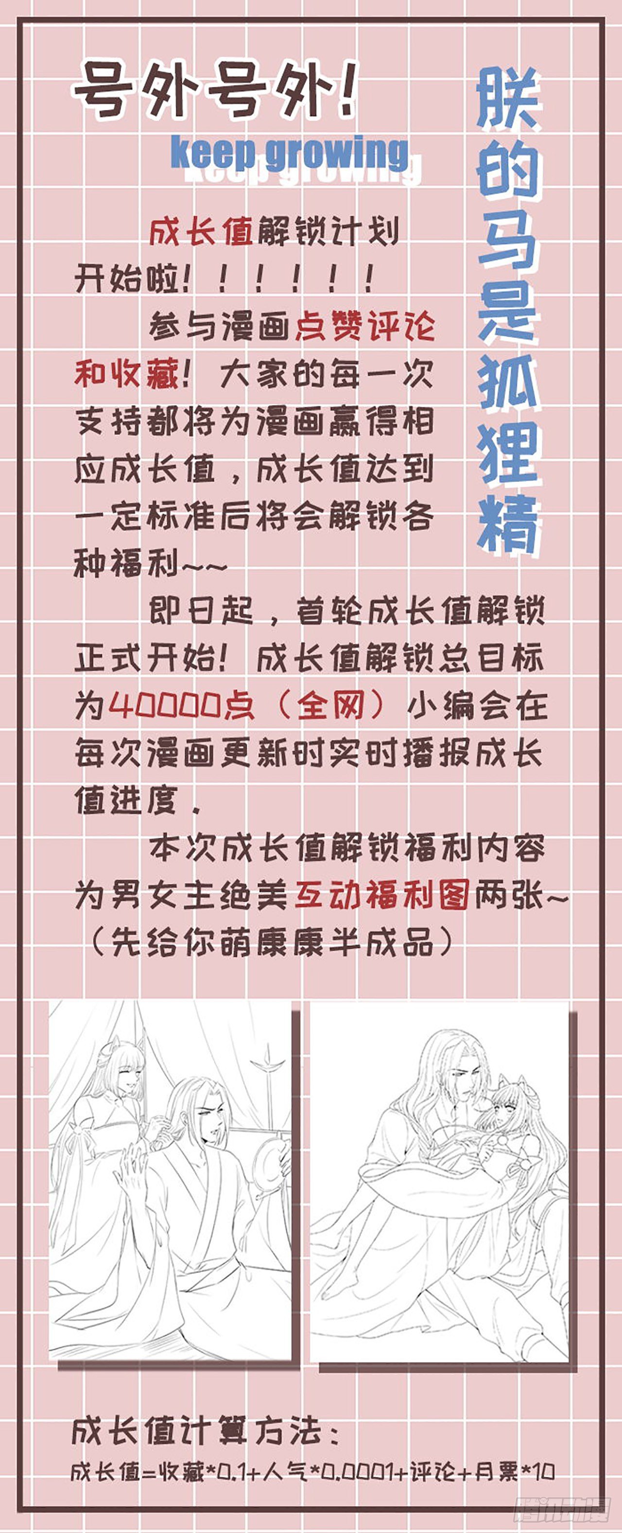 《朕的马是狐狸精》44 记忆中的你我 第32页