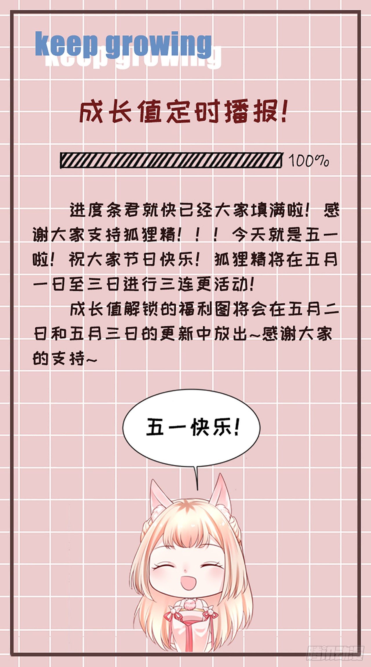 《朕的马是狐狸精》44 记忆中的你我 第33页
