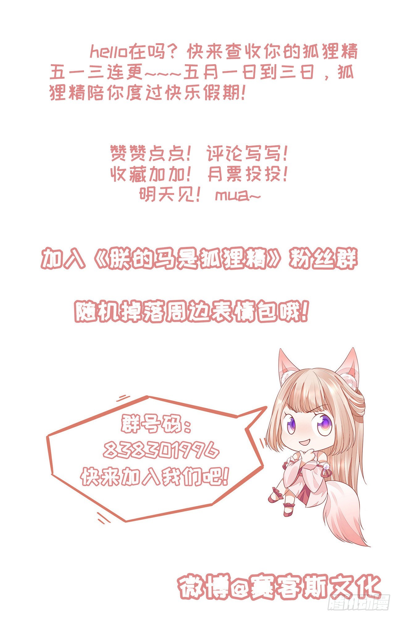《朕的马是狐狸精》44 记忆中的你我 第34页