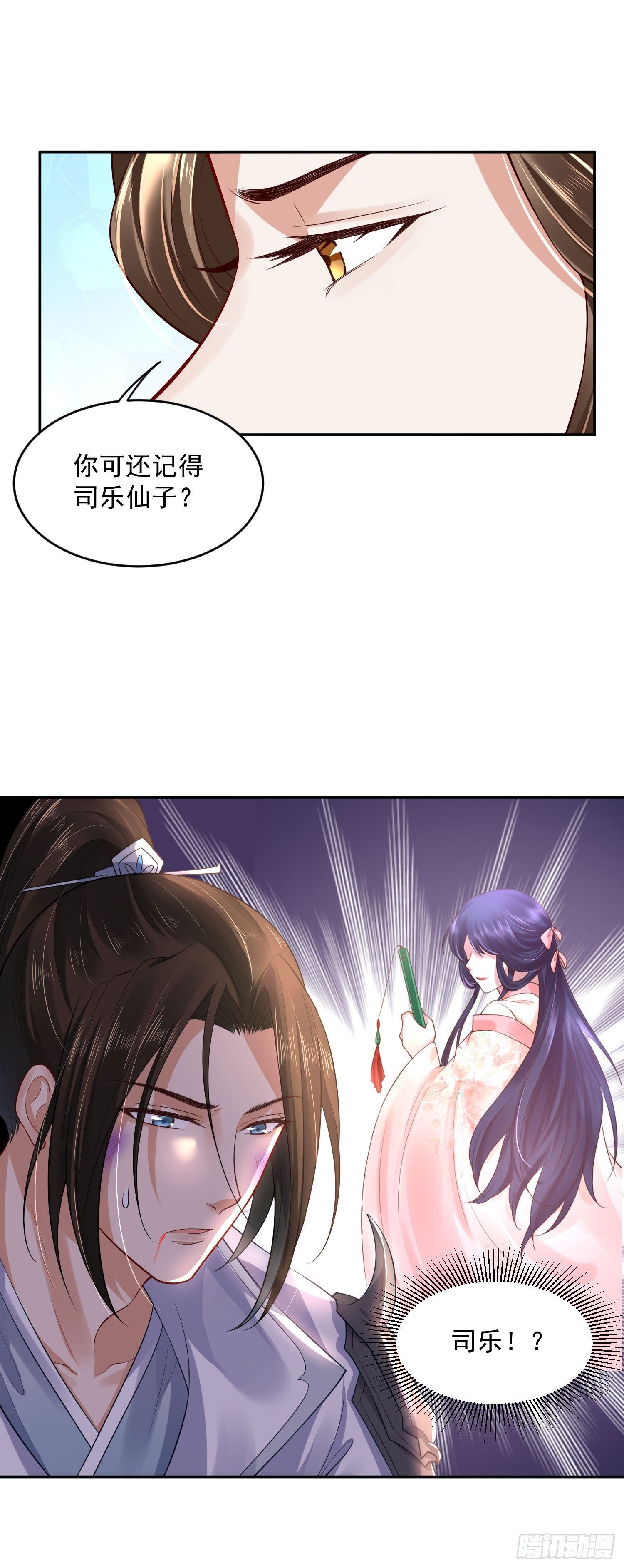 《朕的马是狐狸精》44 记忆中的你我 第6页