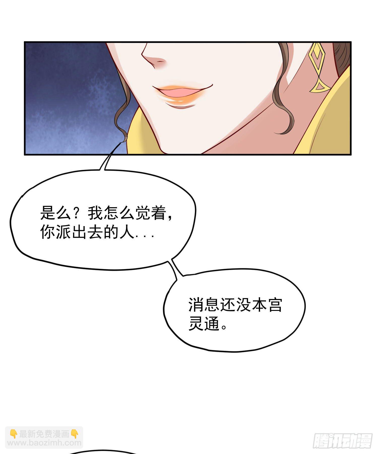 《朕的马是狐狸精》44 记忆中的你我 第8页