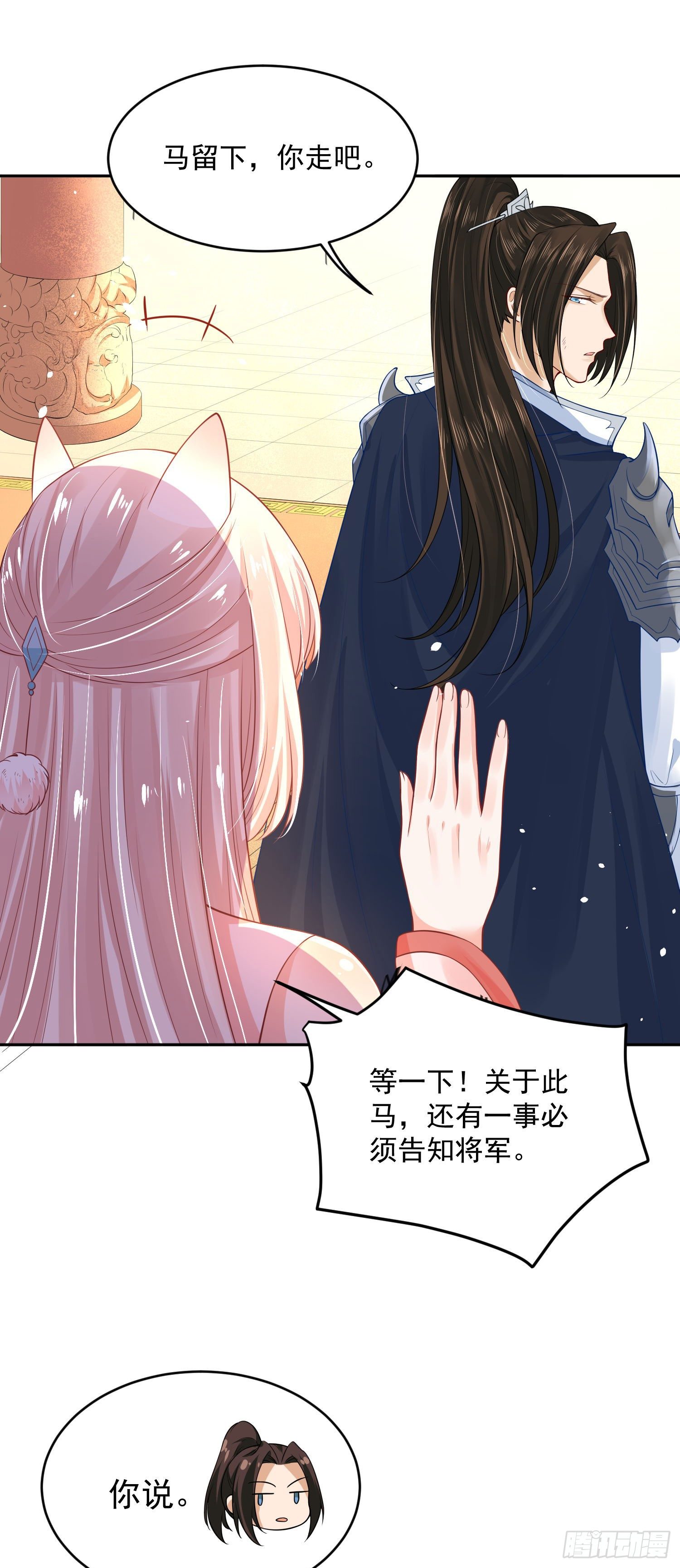 《朕的马是狐狸精》45 啊！舒服（上） 第11页