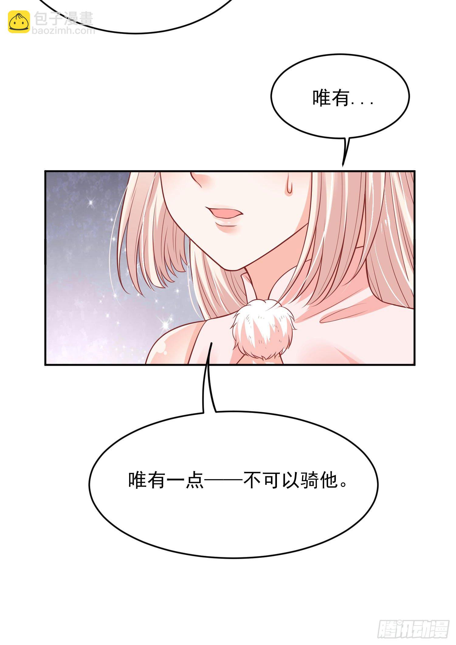《朕的马是狐狸精》45 啊！舒服（上） 第13页