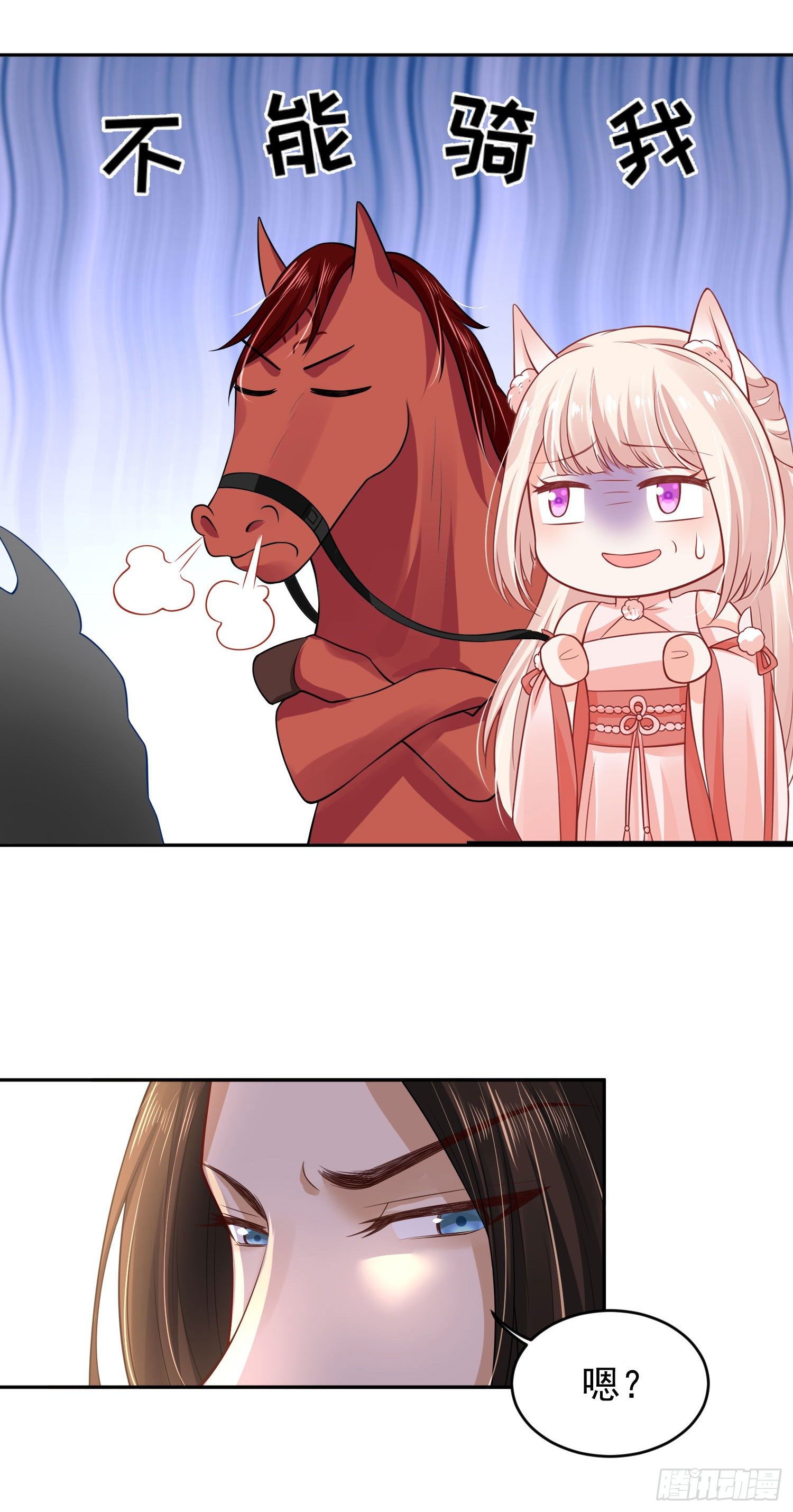 《朕的马是狐狸精》45 啊！舒服（上） 第14页