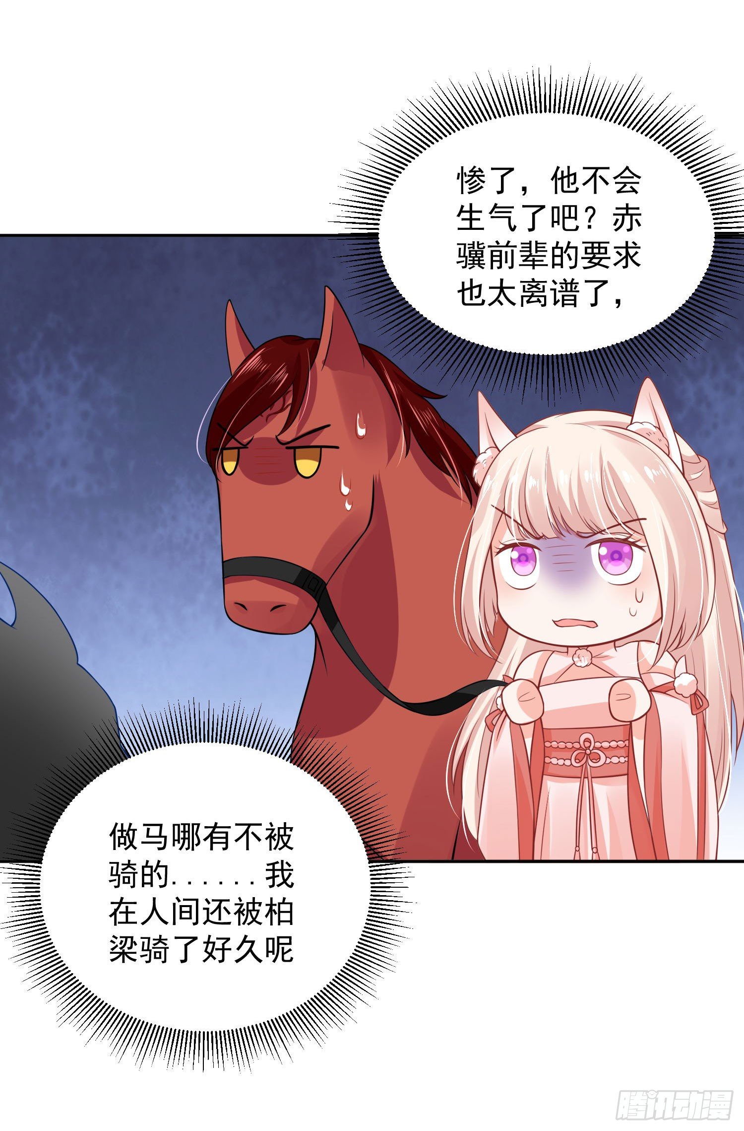 《朕的马是狐狸精》45 啊！舒服（上） 第15页