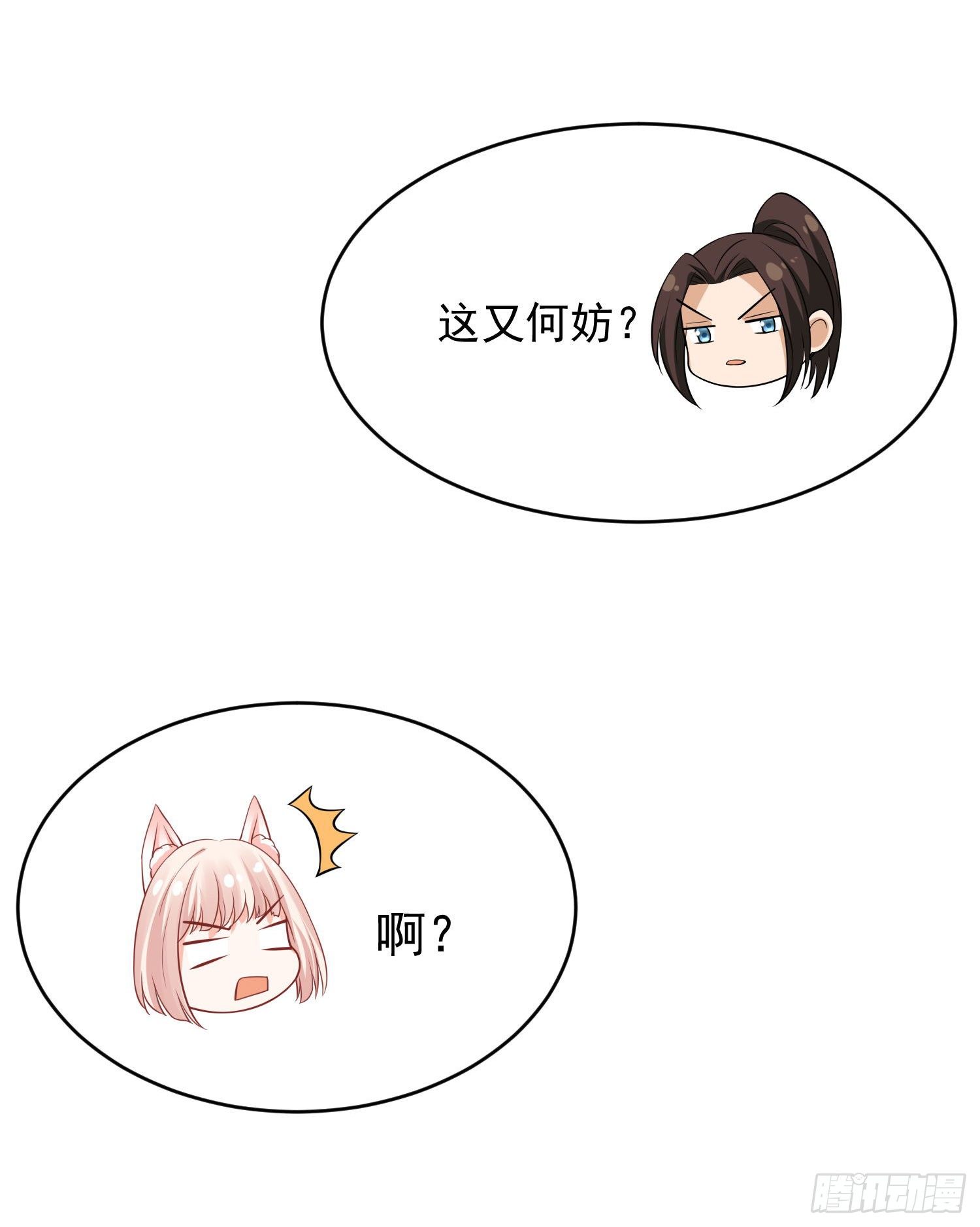 《朕的马是狐狸精》45 啊！舒服（上） 第16页